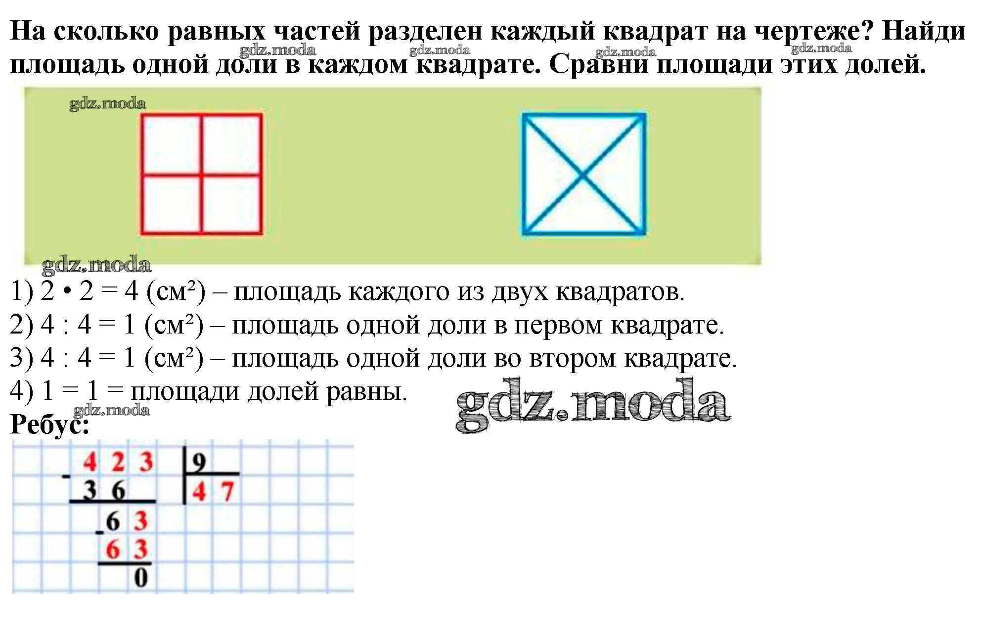 ОТВЕТ на задание № стр.64 Учебник по Математике 4 класс Моро Школа России