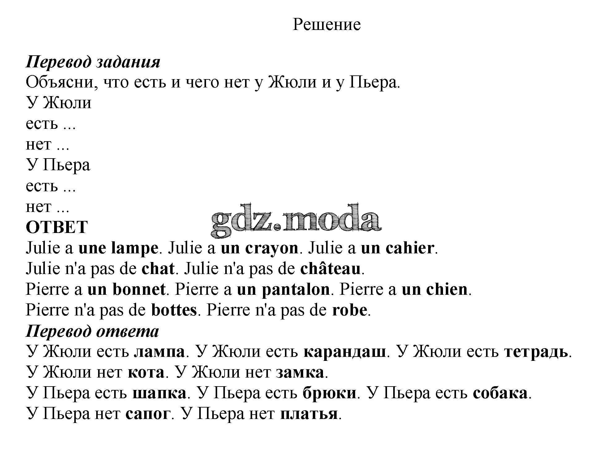 ОТВЕТ на задание № 52 Учебник по Французскому языку 5 класс Береговская Синяя  птица