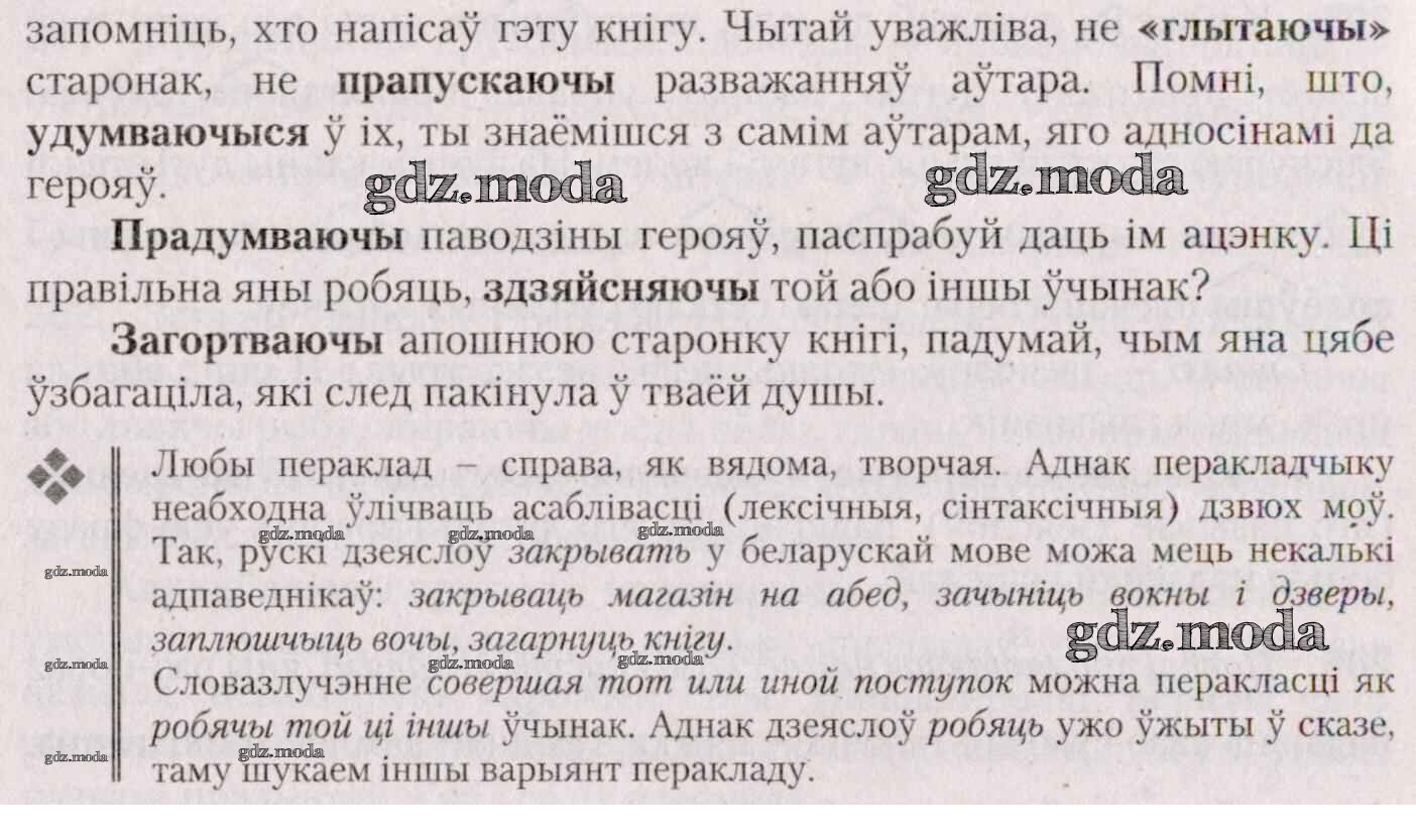 ОТВЕТ на задание № 208 Учебник по Белорусскому языку 7 класс Валочка