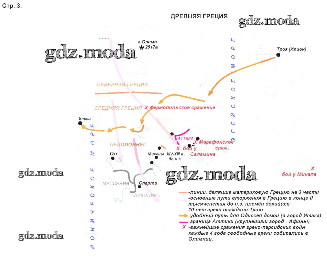 ОТВЕТ на задание № стр.3. Древняя Греция Атлас по Истории 5 класс Стоялова