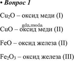 Cu no3 2 формула оксида. Оксид железа формула. Графические формулы оксидов. Формулы оксидов 8 класс. Формулы оксидов 8 класс химия.