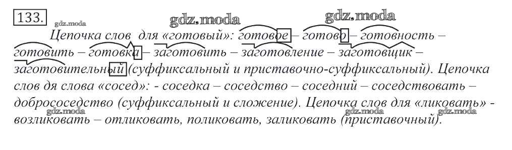 Русский 7 класс номер 133. Русский язык 133 10 класс. В Ф греков русский язык 10-11 класс. Образовательная цепочка слова. Упражнение 133 русский язык 10 класс.