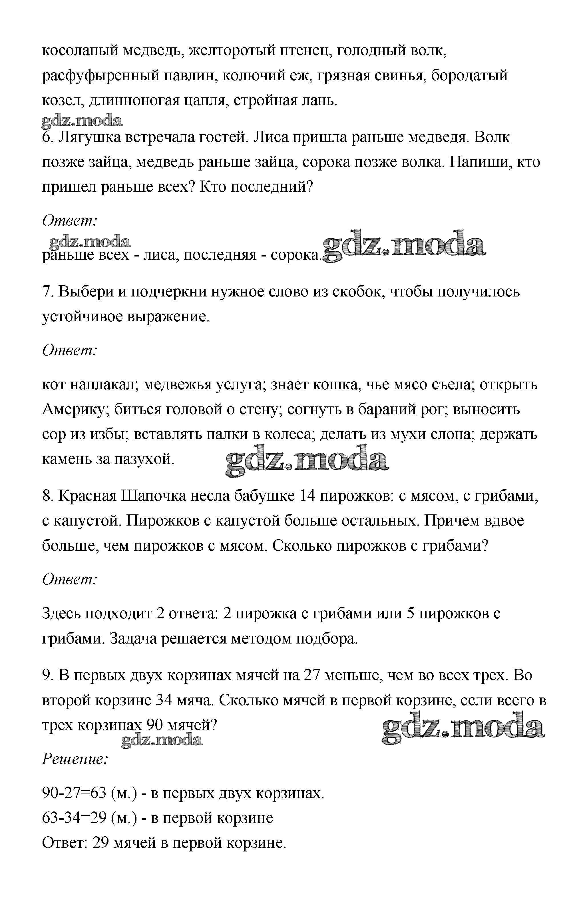 ОТВЕТ на задание № 11 Рабочая тетрадь по Информатике 3 класс Холодова Юным  умникам и умницам