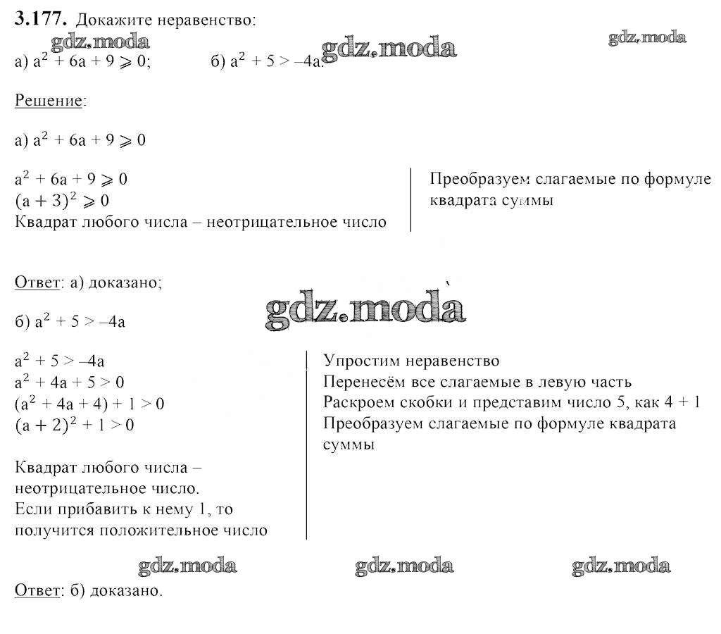 ОТВЕТ на задание № 3.177 Учебник по Алгебре 7 класс Арефьева