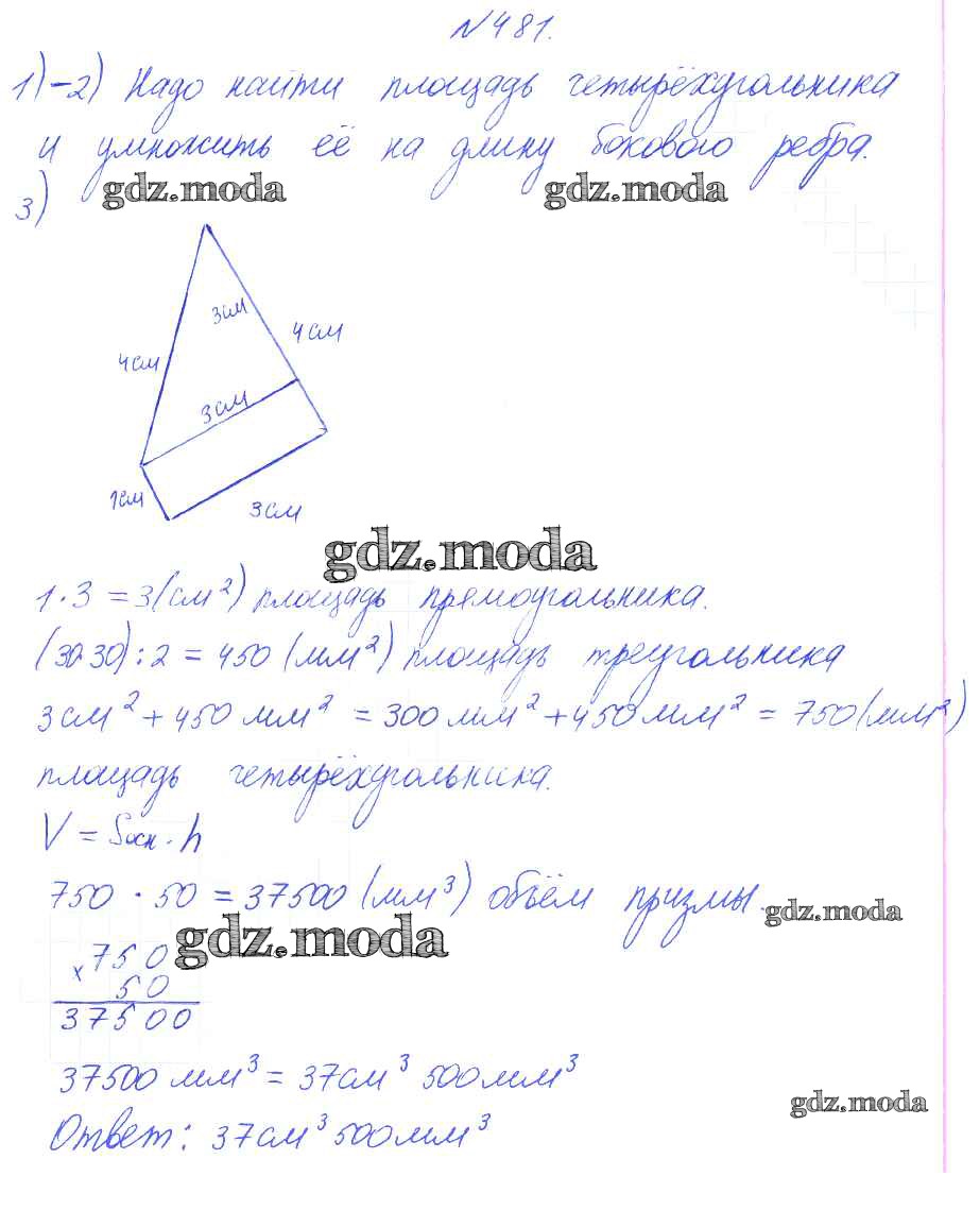 ОТВЕТ на задание № 481 Учебник по Математике 4 класс Аргинская УМК