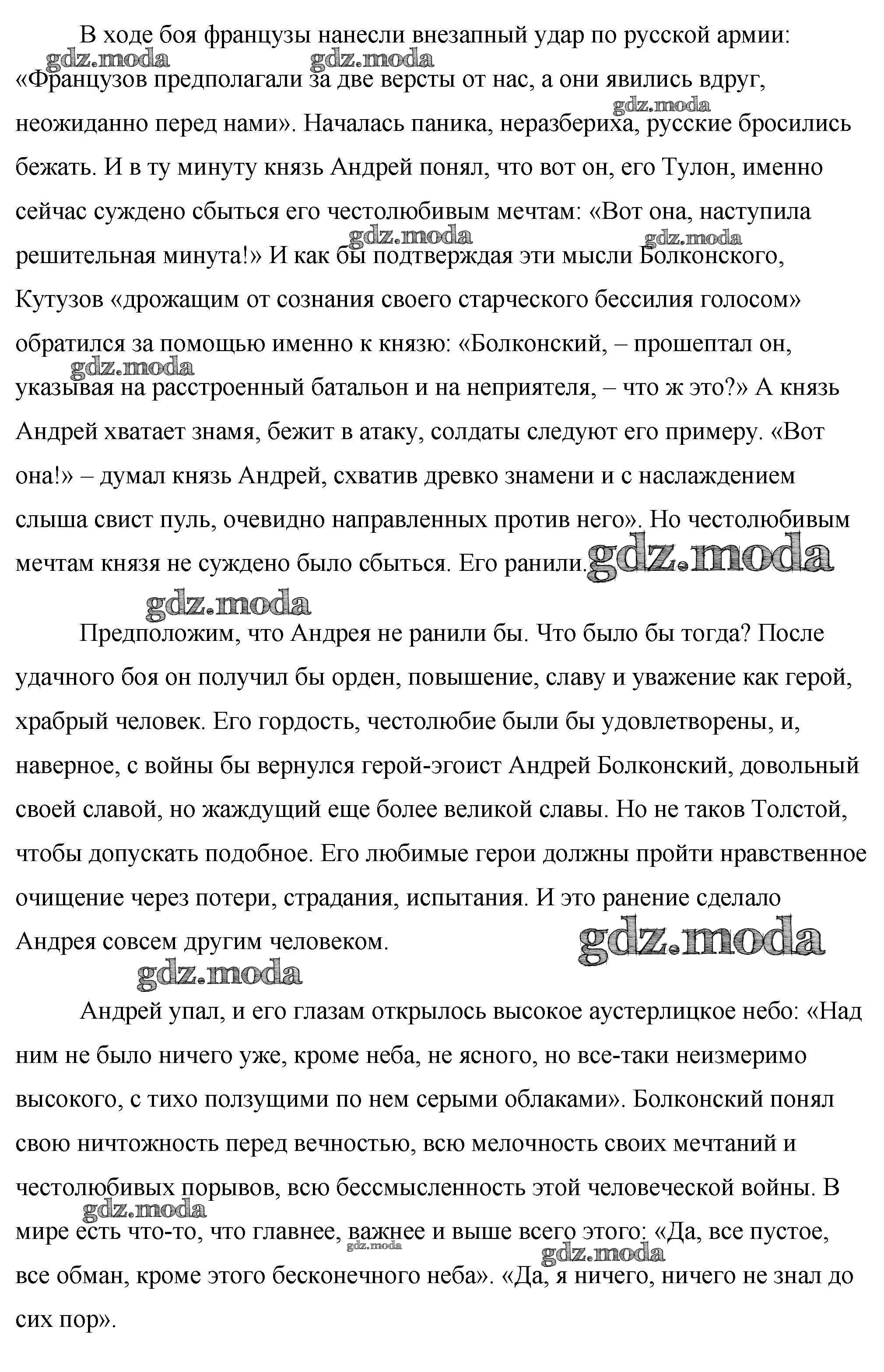 ОТВЕТ на задание № 33. Андрей Болконский на поле боя под Аустерлицем  (анализ эпизода романа Л. Н. Толстого «Война и мир») Сочинения по  Литературе 10 класс Еременко Сам себе репетитор