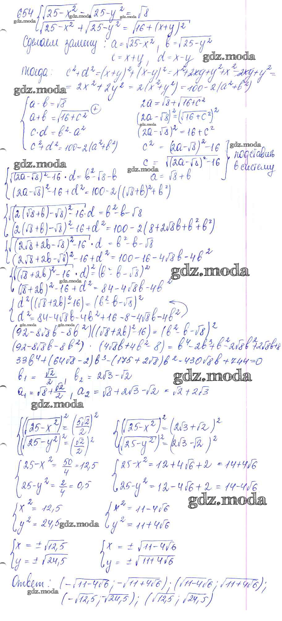 ОТВЕТ на задание № 654 Учебник по Алгебре 10 класс Колягин Базовый и  углубленный уровень