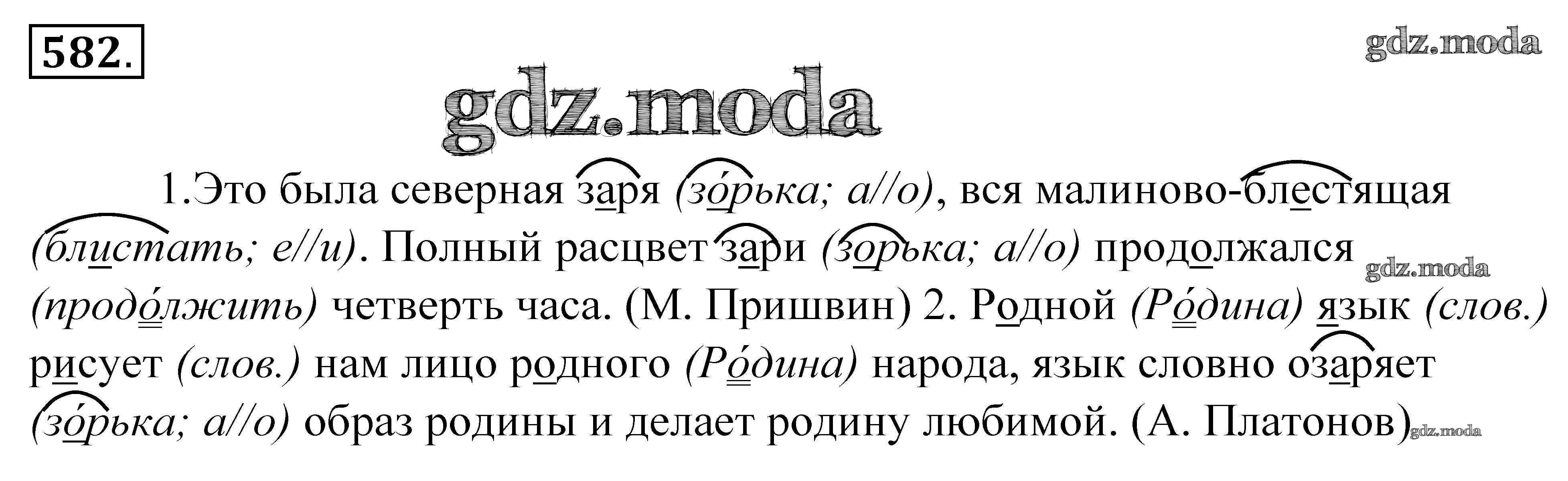 Родной язык 5 класс упражнение. Русский язык 5 класс Купалова гдз. Русский язык 5 класс упражнение 582. Гдз русский язык 5 класс куполоав. Русский язык 5 класс 582 упражнение Купалова.