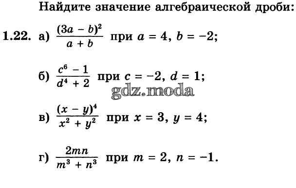 Значение алгебраической дроби при x