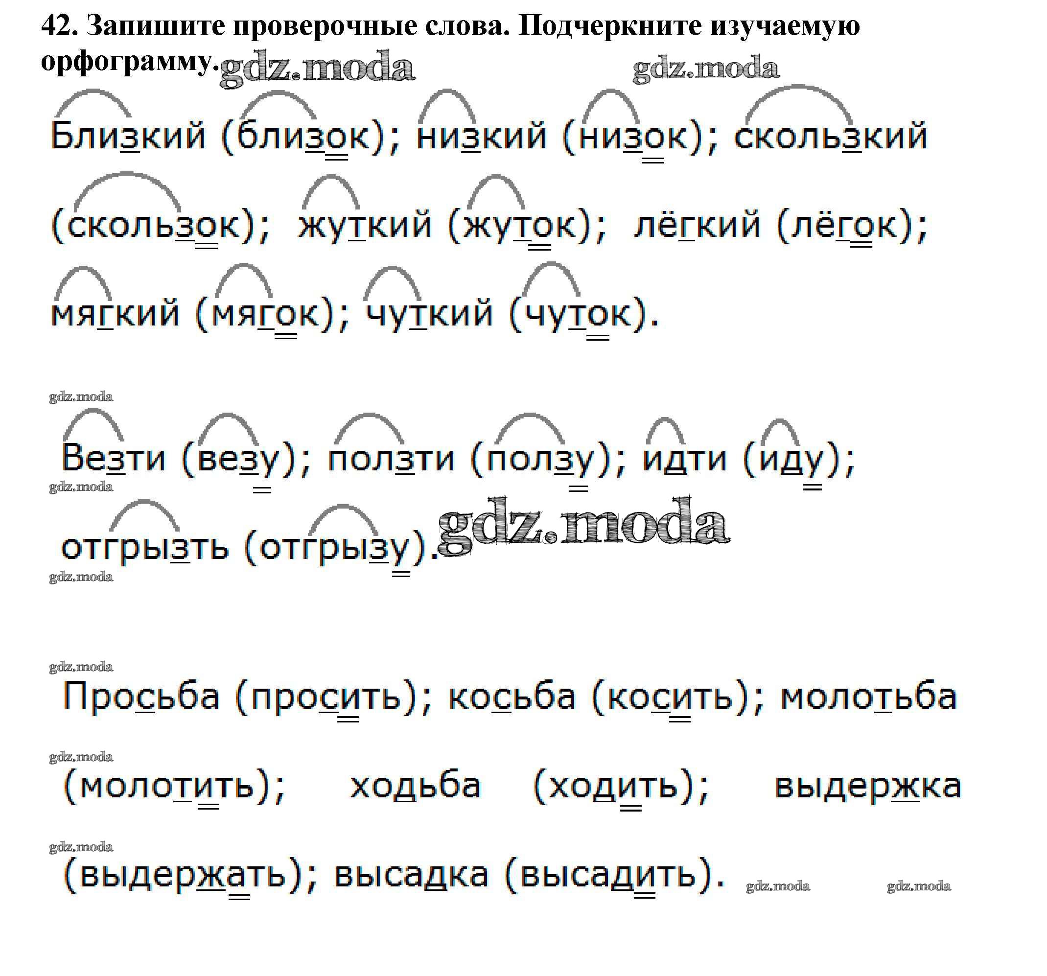 ОТВЕТ на задание № 42 Учебник по Русскому языку 5 класс Баранов