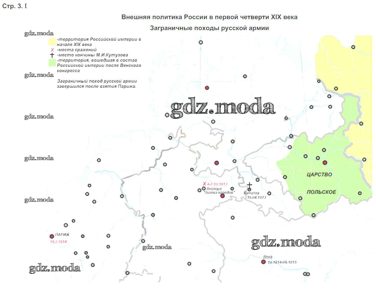 ОТВЕТ на задание № 3 Контурные карты по Истории 9 класс Тороп УМК