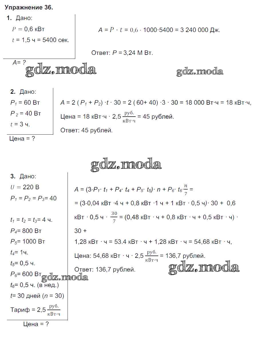 ОТВЕТ на задание № 36 Учебник по Физике 8 класс Перышкин Вертикаль