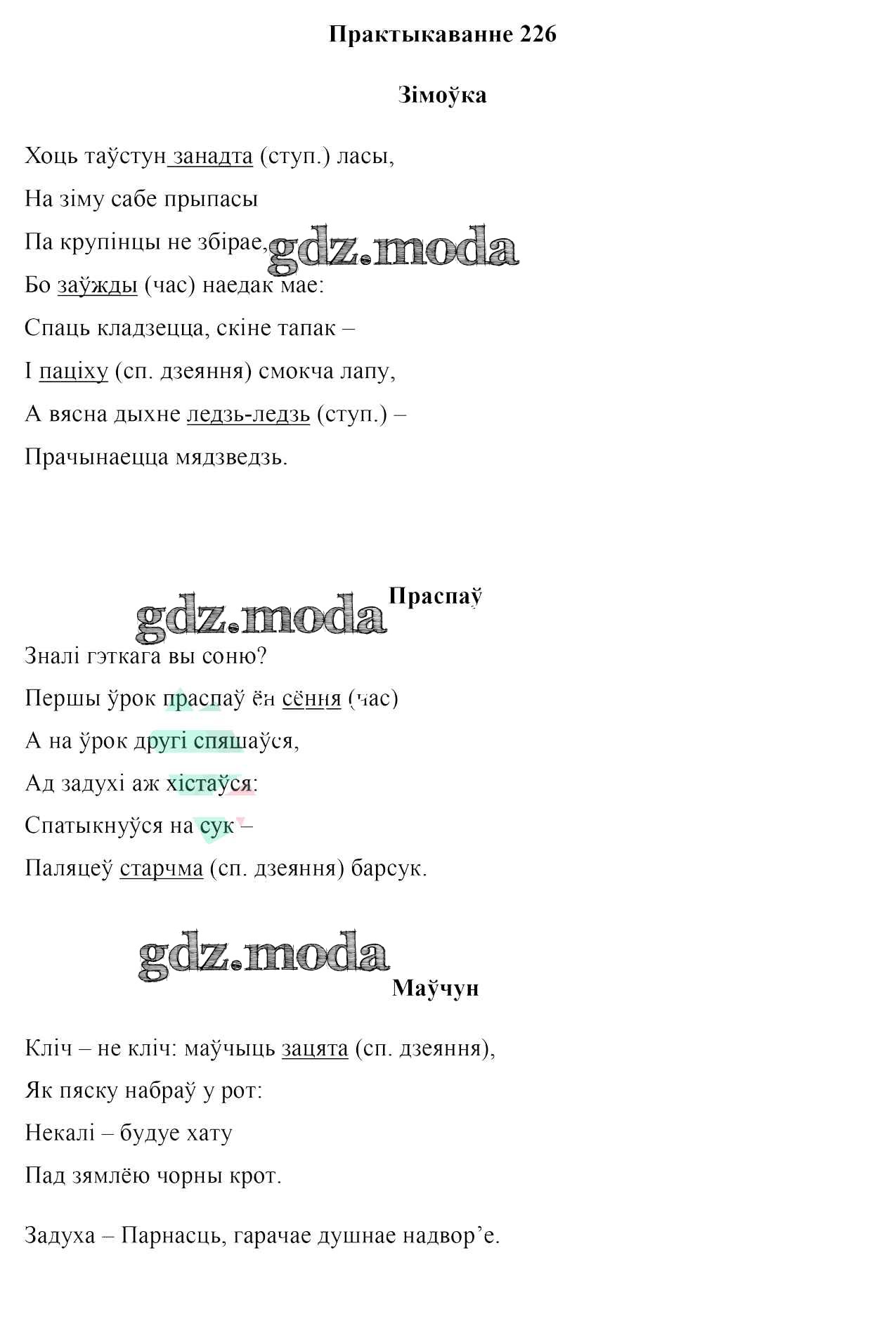 ОТВЕТ на задание № 226 Учебник по Белорусскому языку 7 класс Валочка