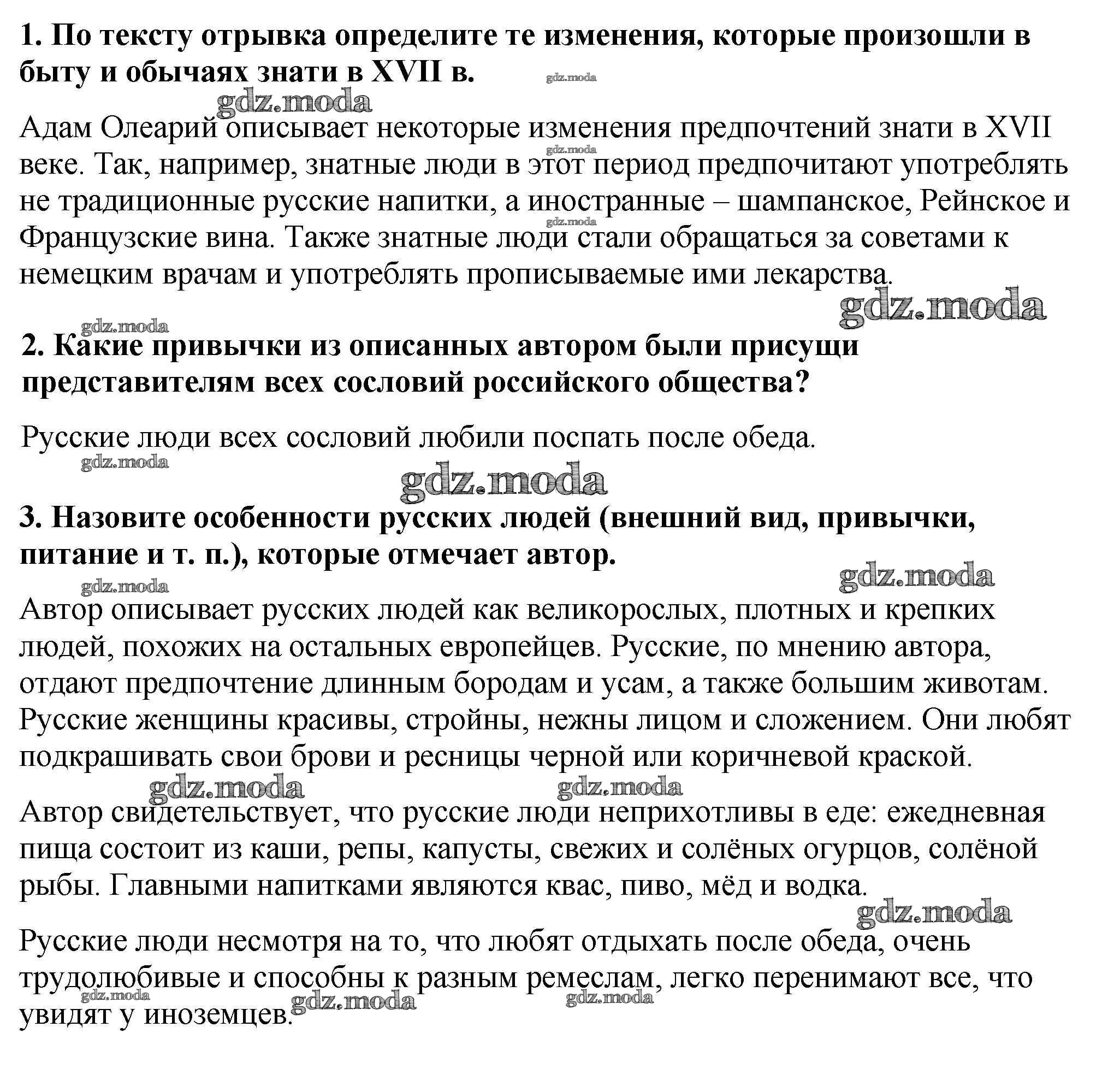 ОТВЕТ на задание № стр.113 Учебник по Истории 7 класс Арсентьев