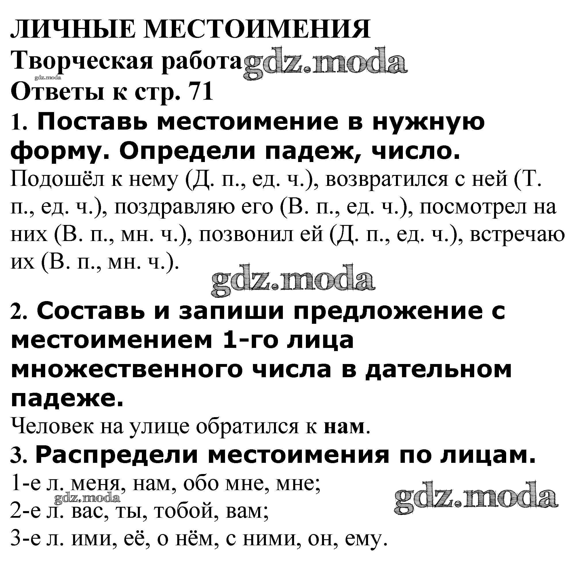 ОТВЕТ на задание № Творческая работа стр. 71 Проверочные и контрольные  работы по Русскому языку 4 класс Максимова