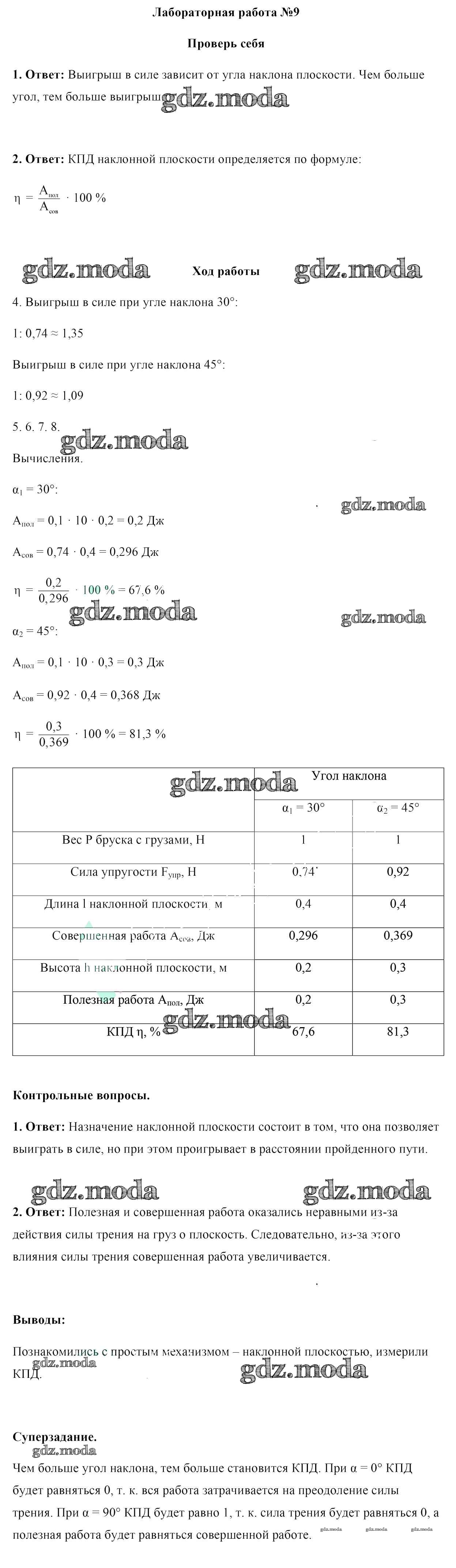 ОТВЕТ на задание № 9 Лабораторные работы по Физике 9 класс Исаченкова