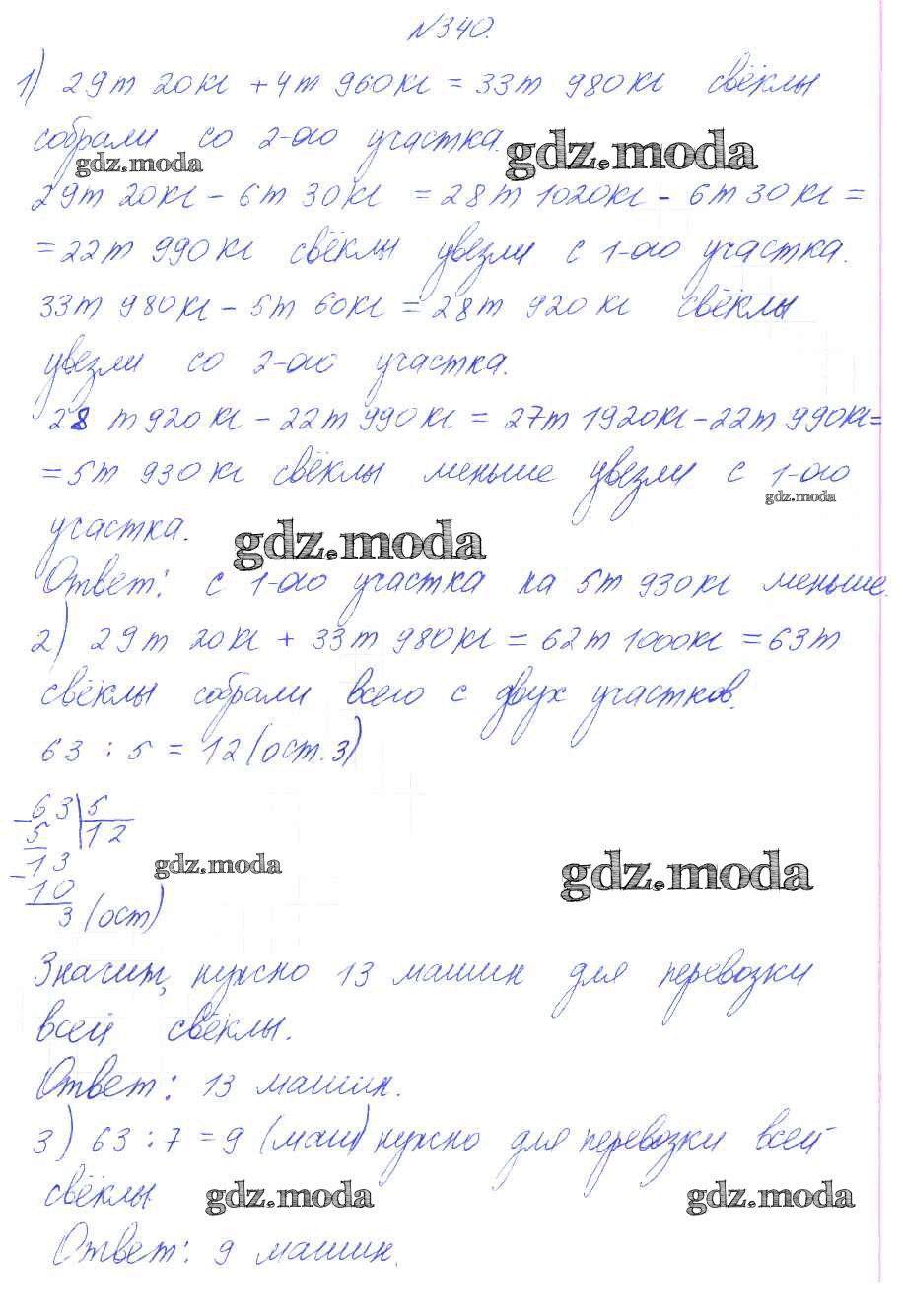 ОТВЕТ на задание № 340 Учебник по Математике 4 класс Аргинская УМК