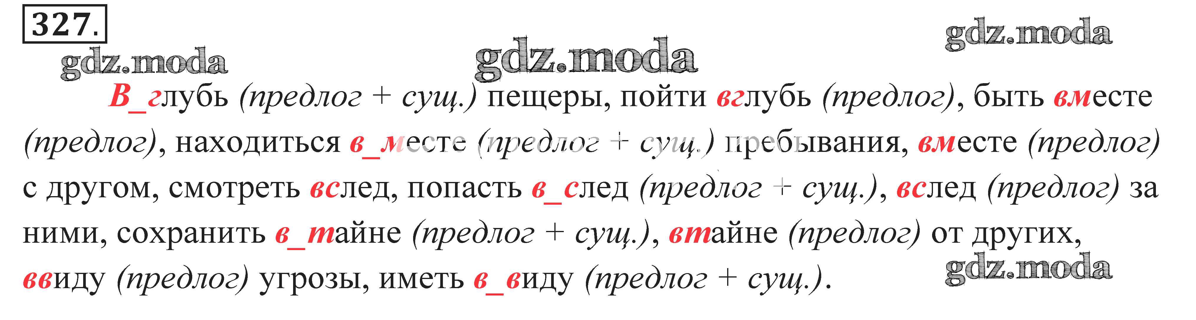 Раскрыть скобки орфограммы. В глубь предлог. Вглубь предлог. Вглубь или в глубь страны. Русский язык Пименова 7 класс номер 327.