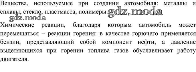 Приведите по 1 примеру веществ