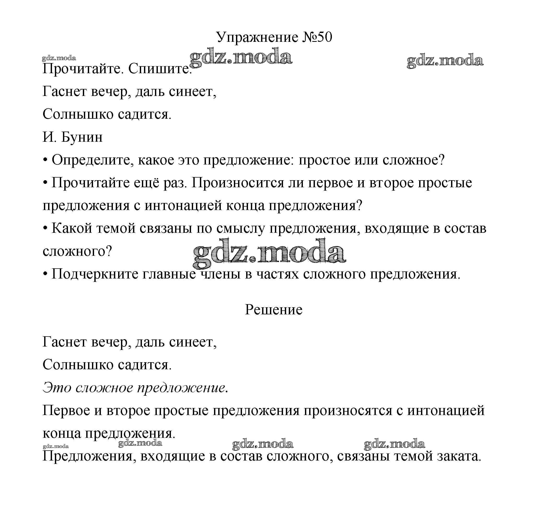 ОТВЕТ на задание № 50 Учебник по Русскому языку 3 класс Канакина Школа  России