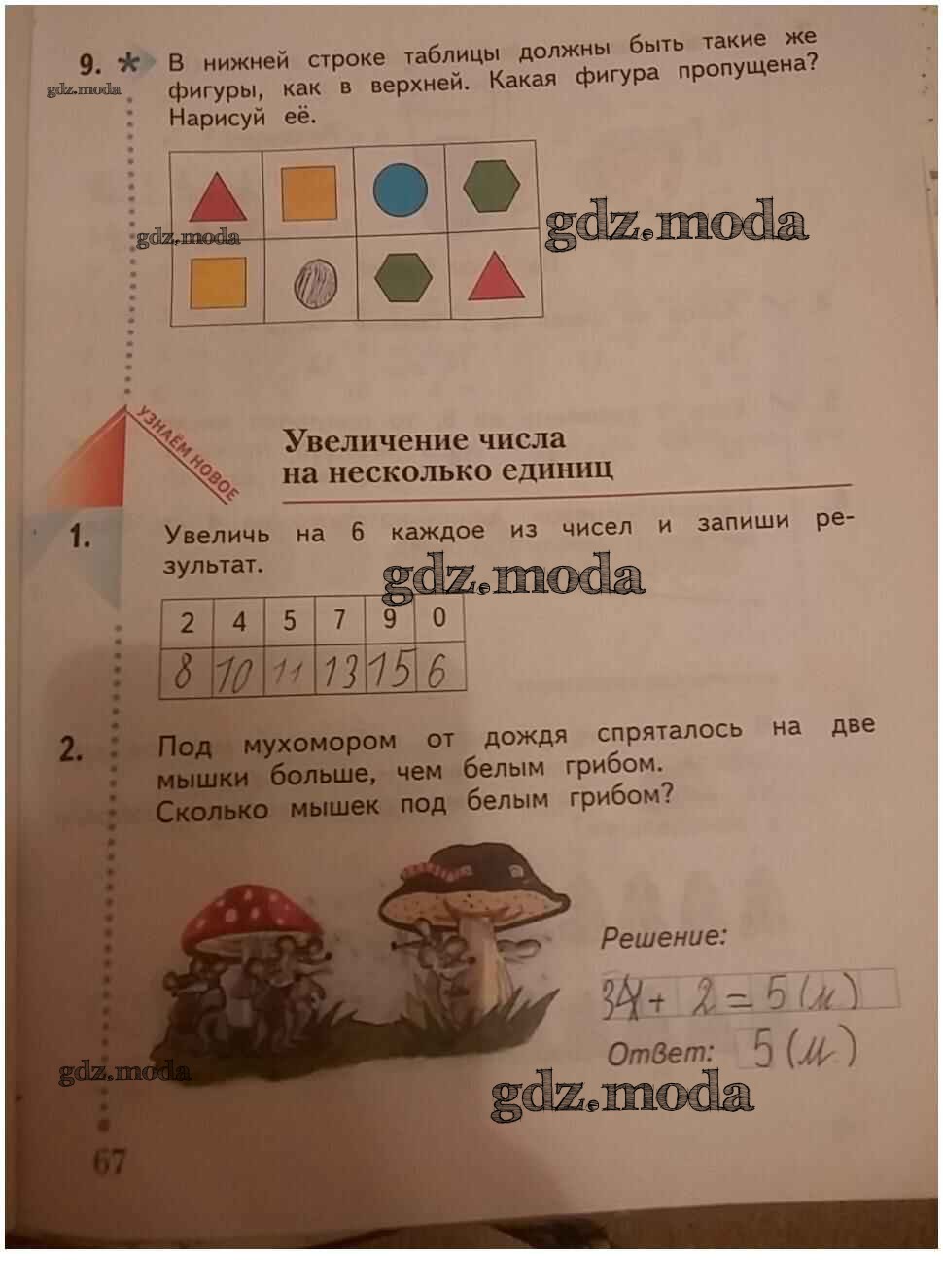 математика 4 класс 2 часть учебник стр 67 номер 4. математика 1 класс стр 67 номер 3. учебник математики моро 2 класс 1 часть стр 66. математика 1 класс стр 67 номер 3. моро 1 класс математика учебник стр.