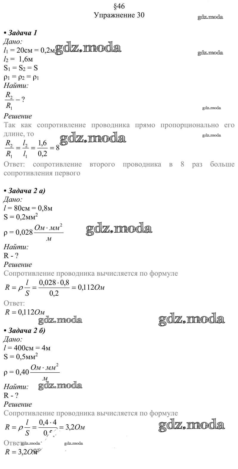 ОТВЕТ на задание № 30 Учебник по Физике 8 класс Перышкин Вертикаль