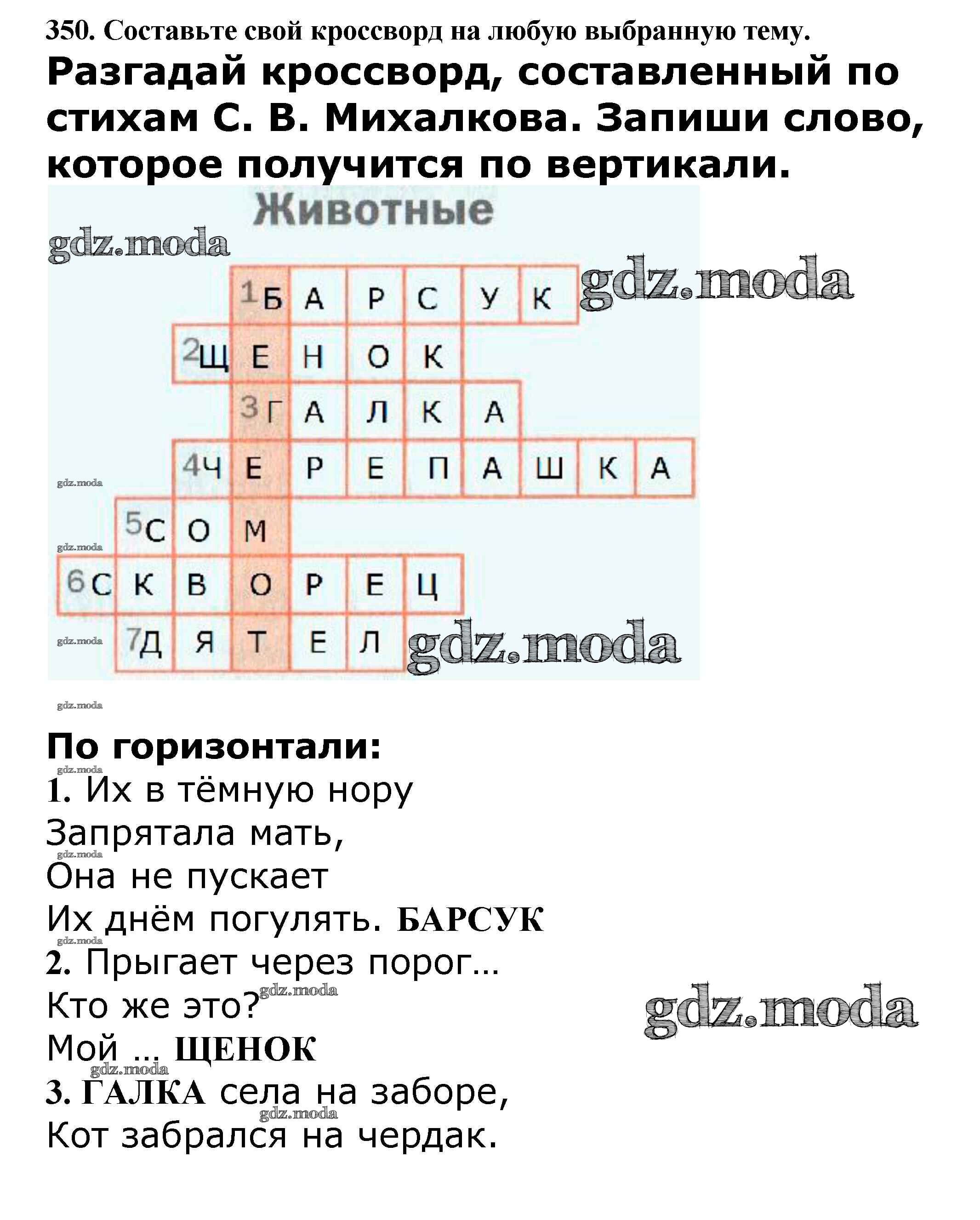 ОТВЕТ на задание № 350 Учебник по Русскому языку 5 класс Баранов