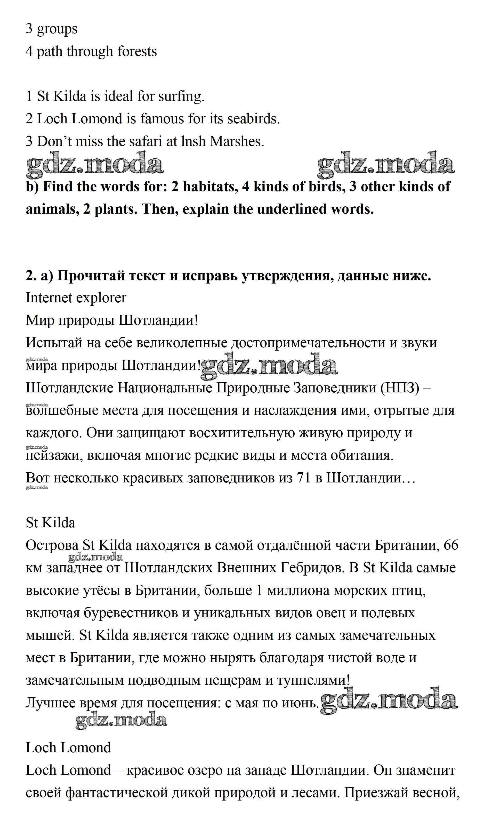 ОТВЕТ на задание № 2 Учебник по Английскому языку 7 класс Ваулина Spotlight