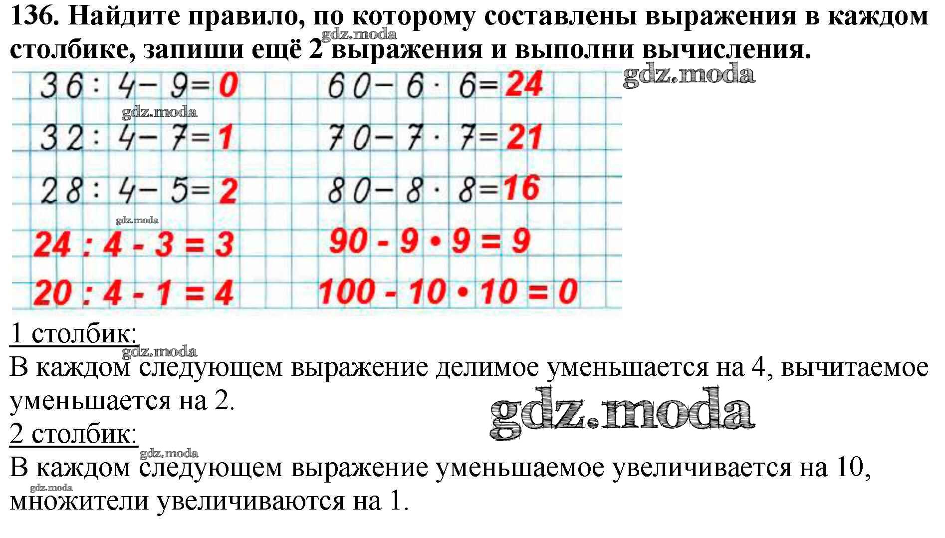 ОТВЕТ на задание № 136 Рабочая тетрадь по Математике 3 класс Моро Школа  России