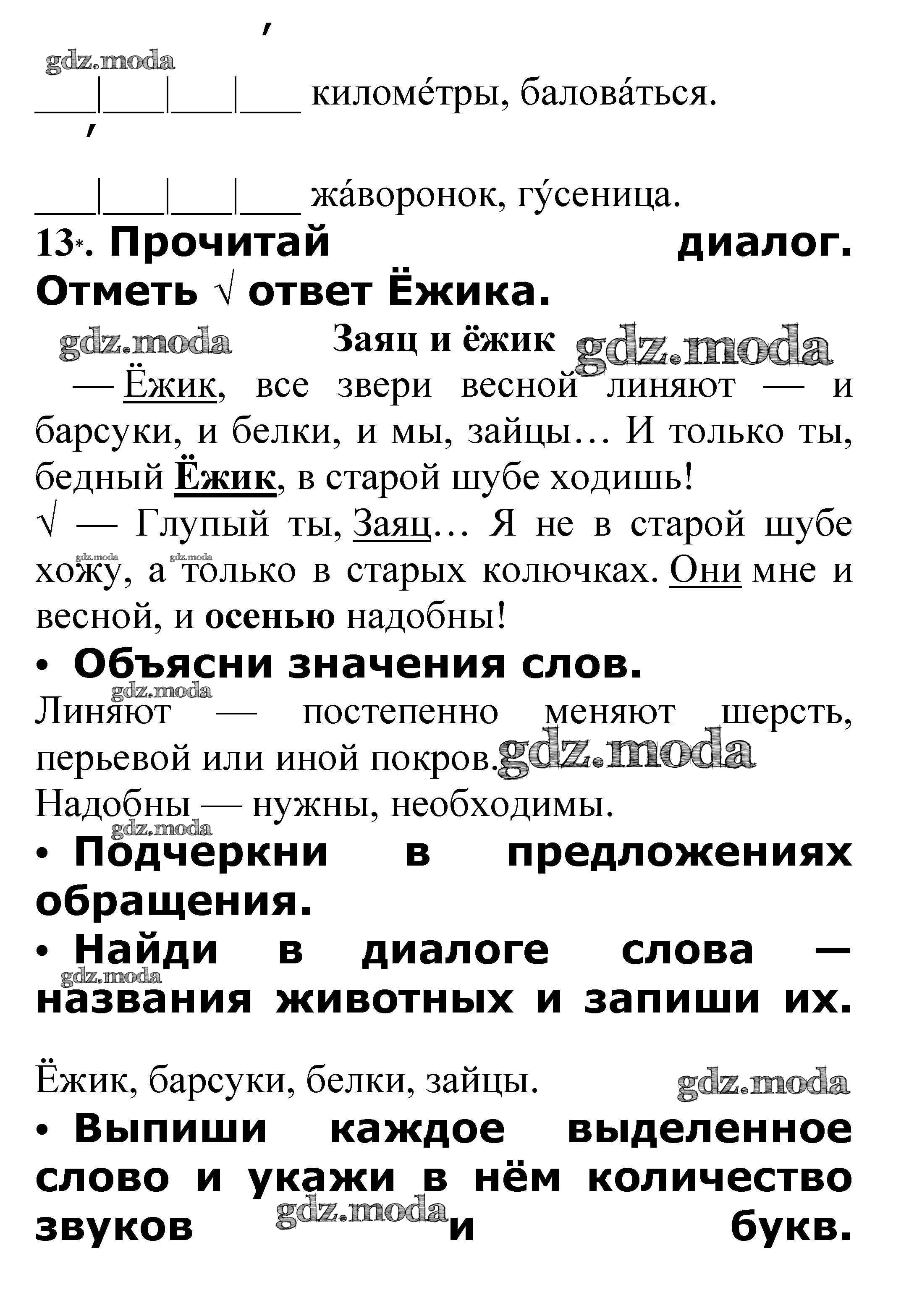 ОТВЕТ на задание № Слово и слог. Звуки и буквы стр. 20 – 23 Проверочные  работы по Русскому языку 3 класс Канакина Школа России