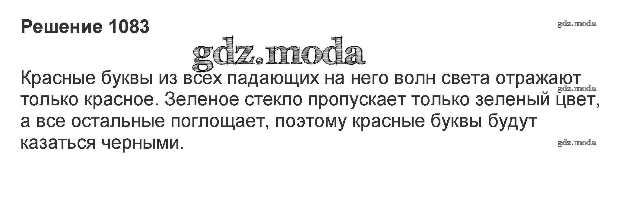 ОТВЕТ на задание № 1083 Задачник по Физике 10-11 класс Рымкевич УМК