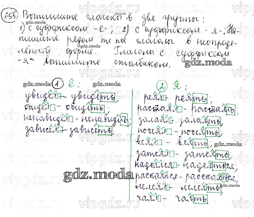 Упр 655 русский язык 5 класс