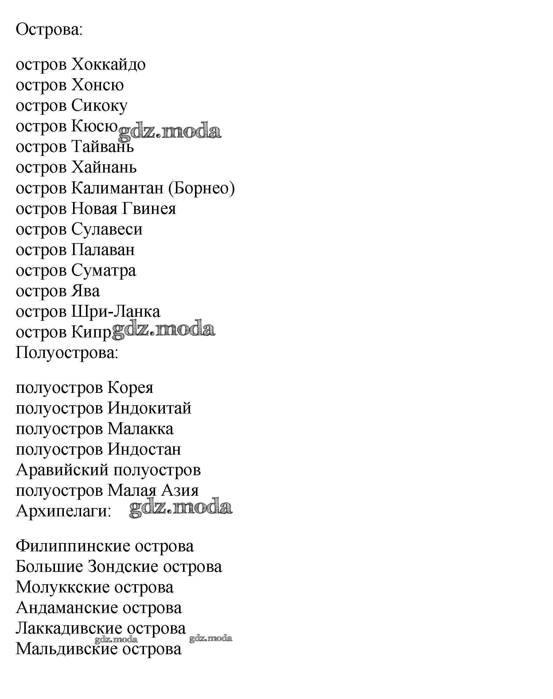 ОТВЕТ на задание № стр.14-15 Контурные карты по Географии 7 класс Курбский