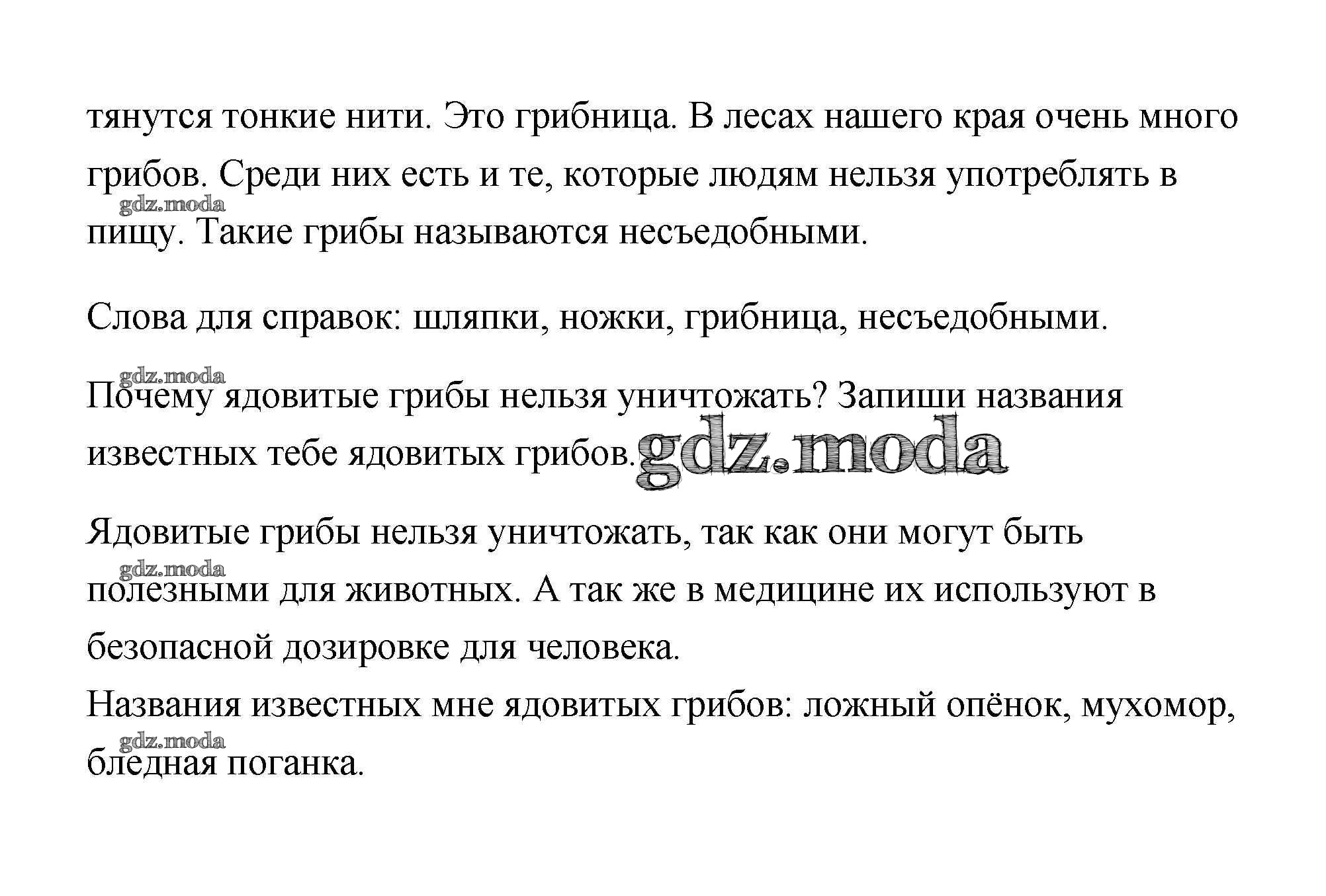 ОТВЕТ на задание № Растительный и животный мир Кубани Рабочая тетрадь по  Кубановедению 3 класс Науменко