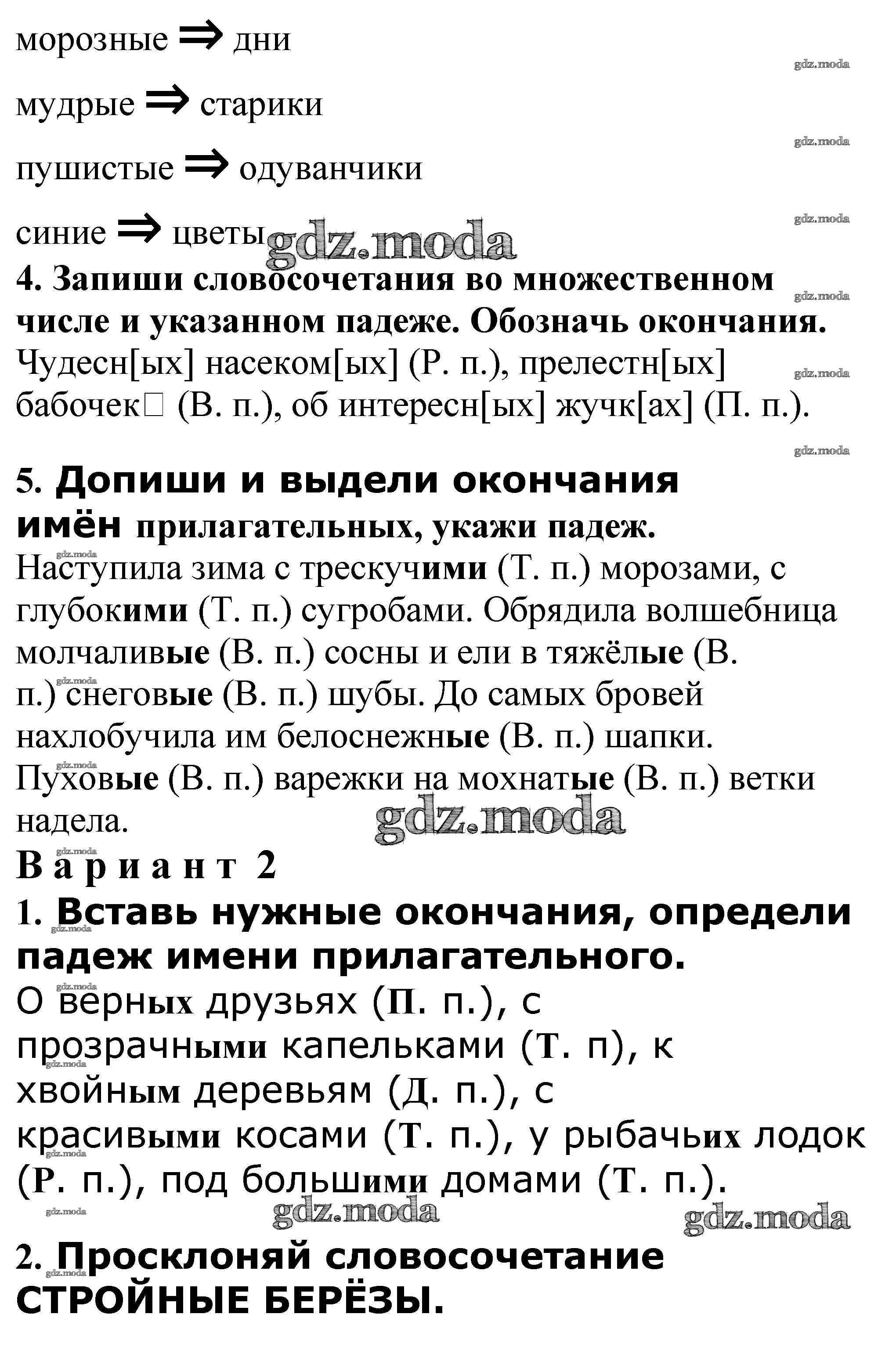 ОТВЕТ на задание № Проверочная работа стр. 64 – 67 Проверочные и  контрольные работы по Русскому языку 4 класс Максимова