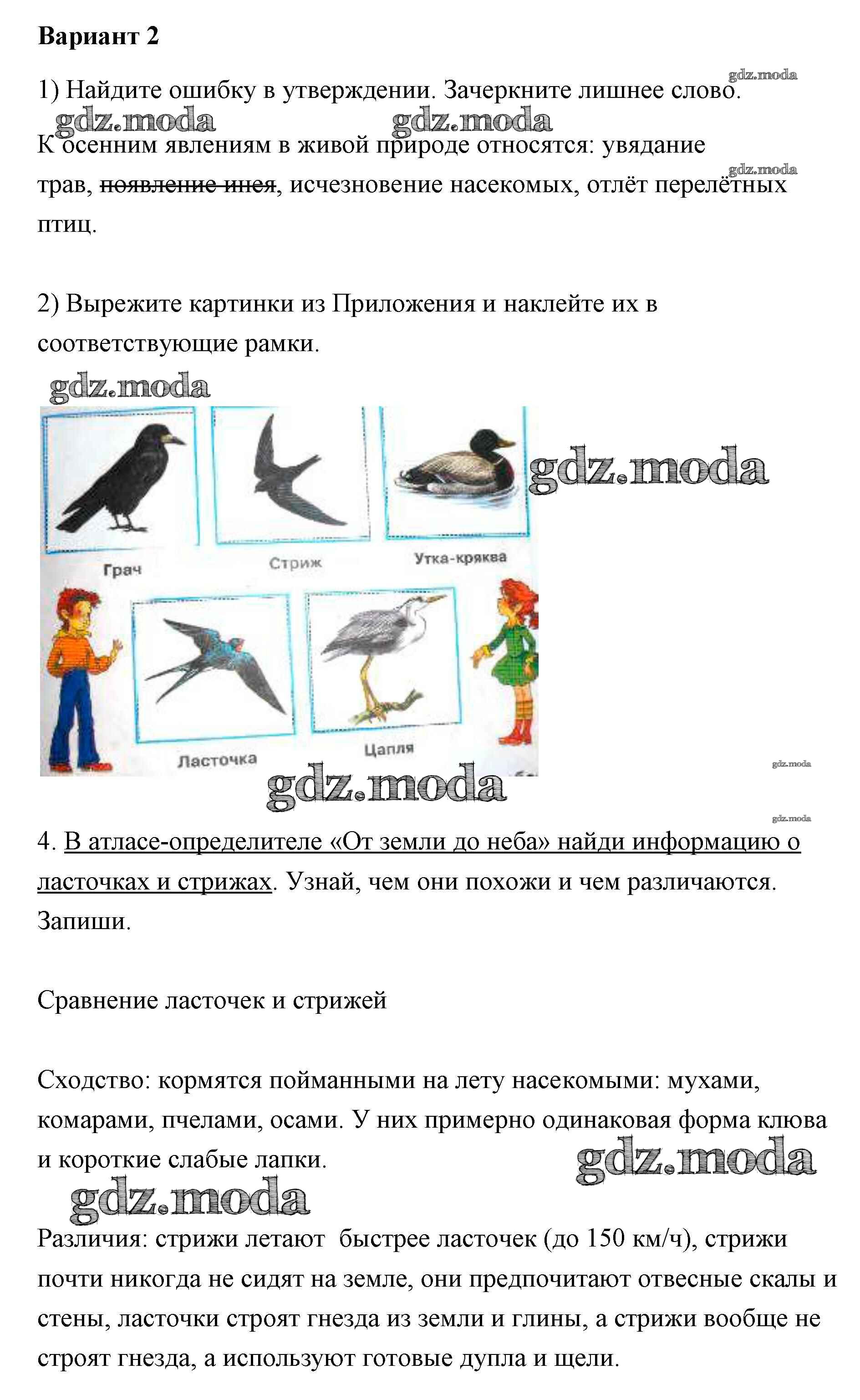 ОТВЕТ на задание № 27-30 Рабочая тетрадь по Окружающему миру 2 класс  Плешаков Школа России