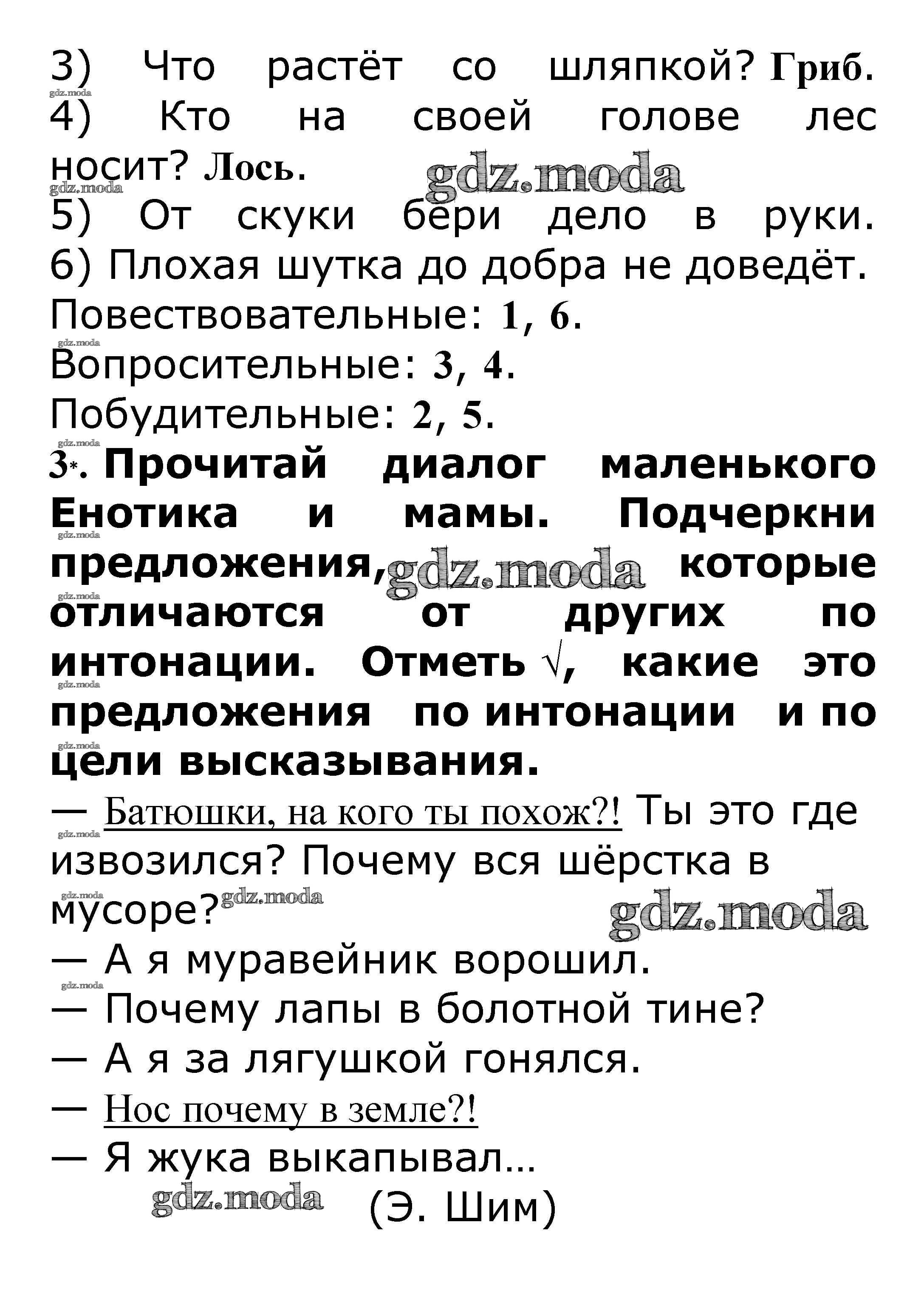 ОТВЕТ на задание № Предложение. Виды предложений по цели высказывания и по  интонации стр. 6 – 7 Проверочные работы по Русскому языку 3 класс Канакина  Школа России