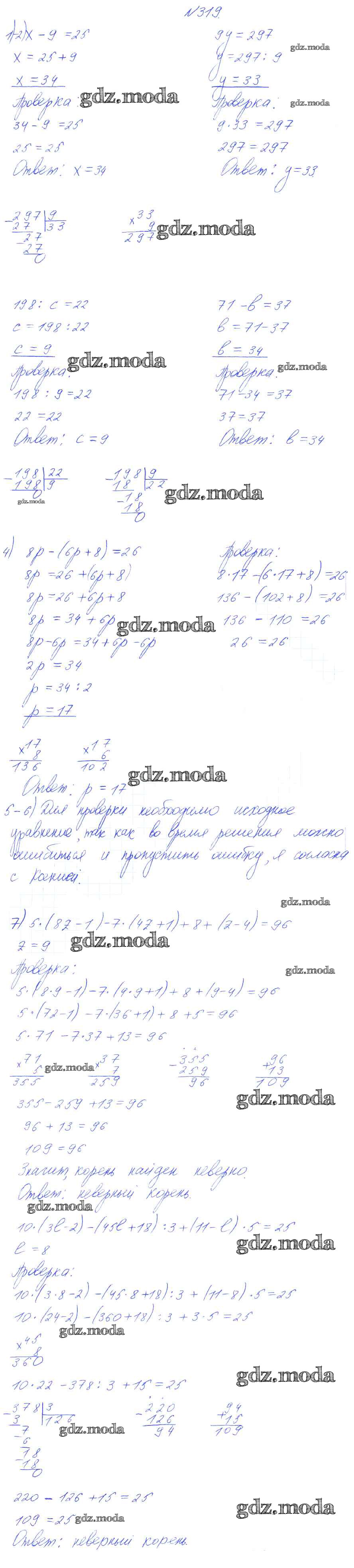 ОТВЕТ на задание № 319 Учебник по Математике 4 класс Аргинская УМК