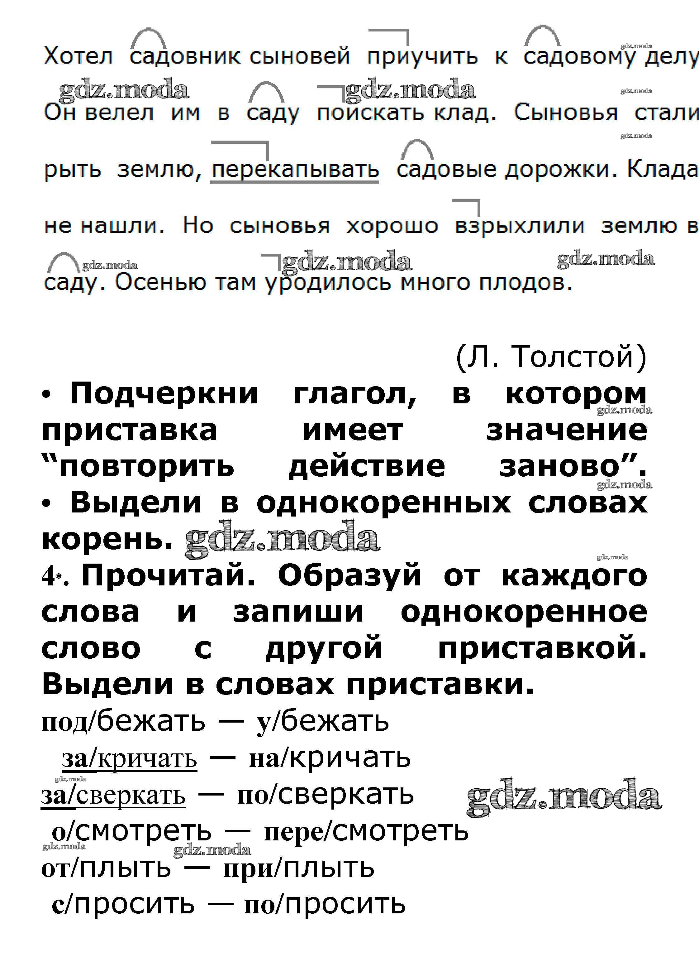 ОТВЕТ на задание № Приставка. Суффикс стр. 28 – 30 Проверочные работы по Русскому  языку 3 класс Канакина Школа России