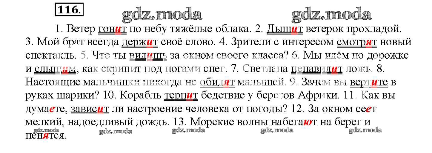 Русский язык страница 65 упражнение 116. С 116 рус яз школа 155
