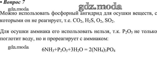 Вещества с которыми реагирует оксид фосфора. Оксид фосфора(iii). Ортофосфорная кислота реагирует с. Вещества с которыми реагирует оксид фосфора. Оксид фосфора с серной кислотой.