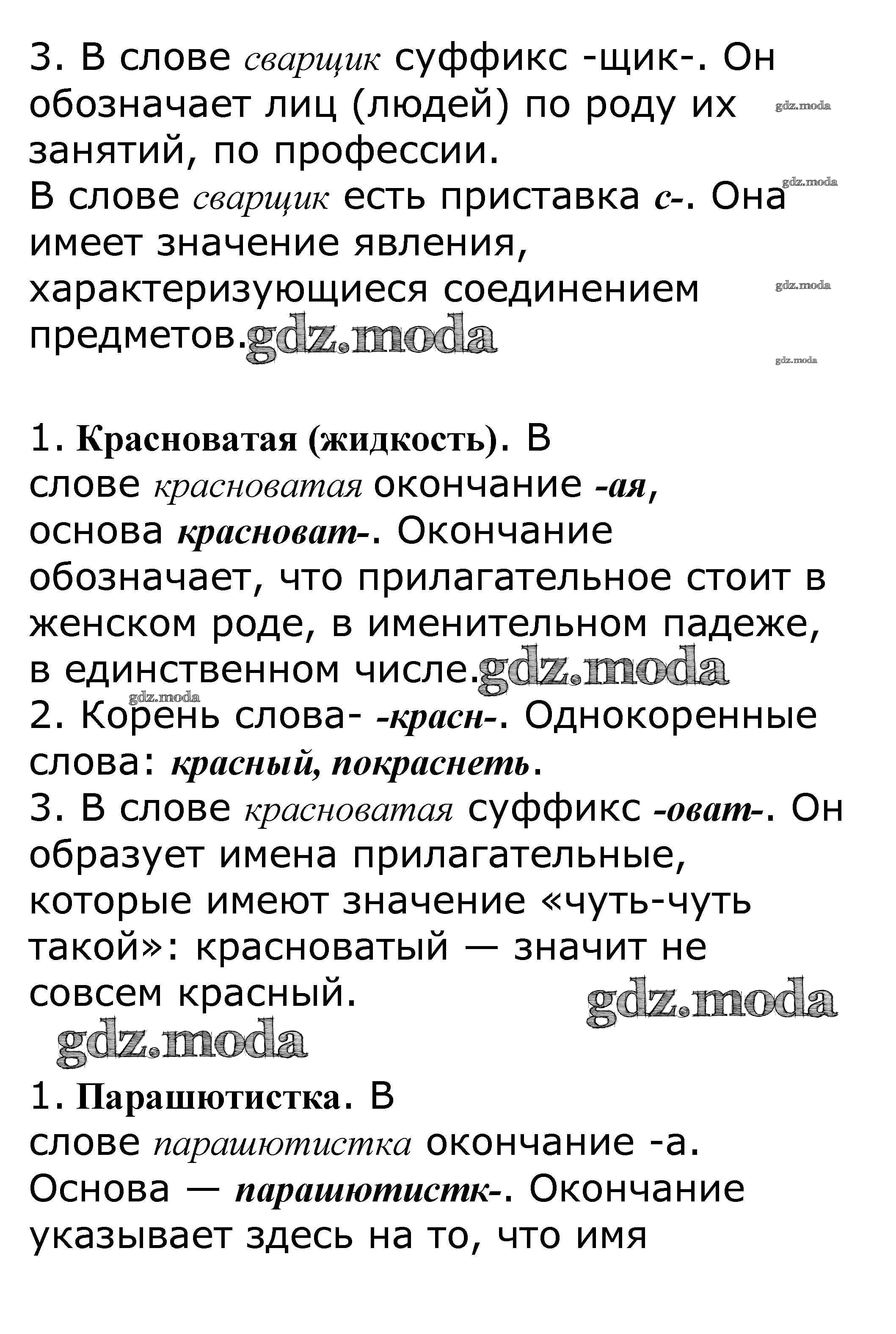 ОТВЕТ на задание № 469 Учебник по Русскому языку 5 класс Баранов