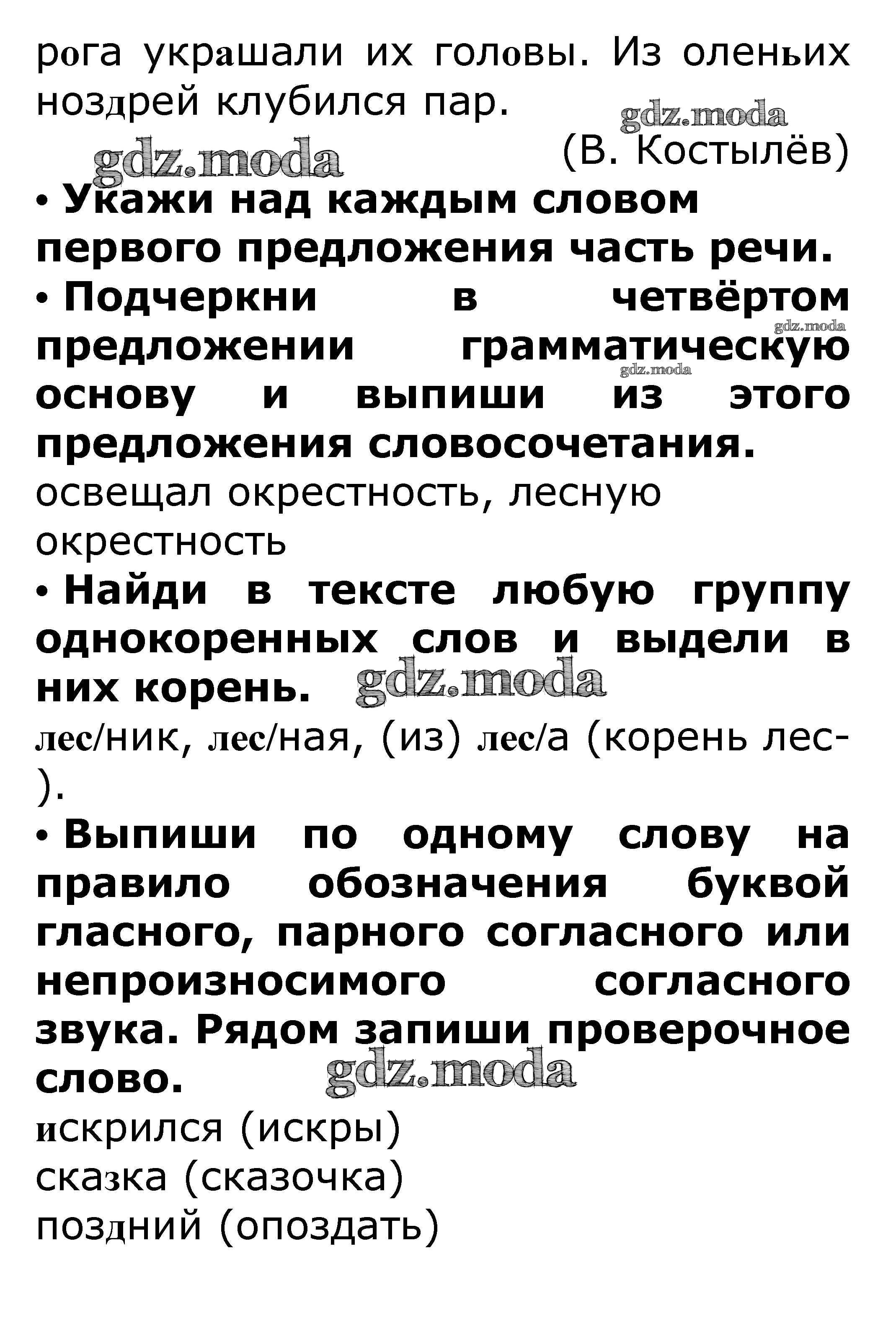 ОТВЕТ на задание № Упражнение в выборе пропущенных букв стр. 51 Проверочные  работы по Русскому языку 3 класс Канакина Школа России