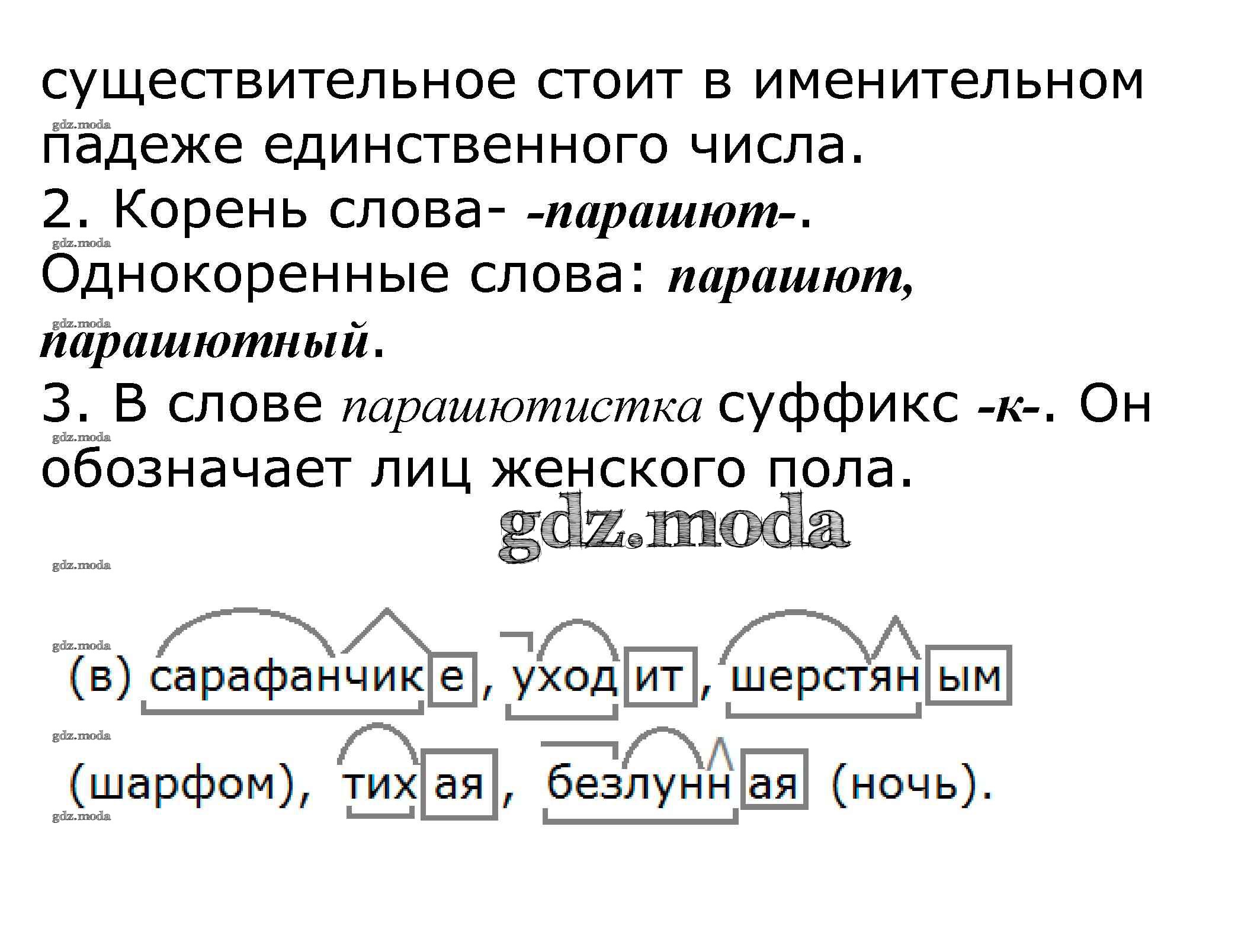 ОТВЕТ на задание № 469 Учебник по Русскому языку 5 класс Баранов