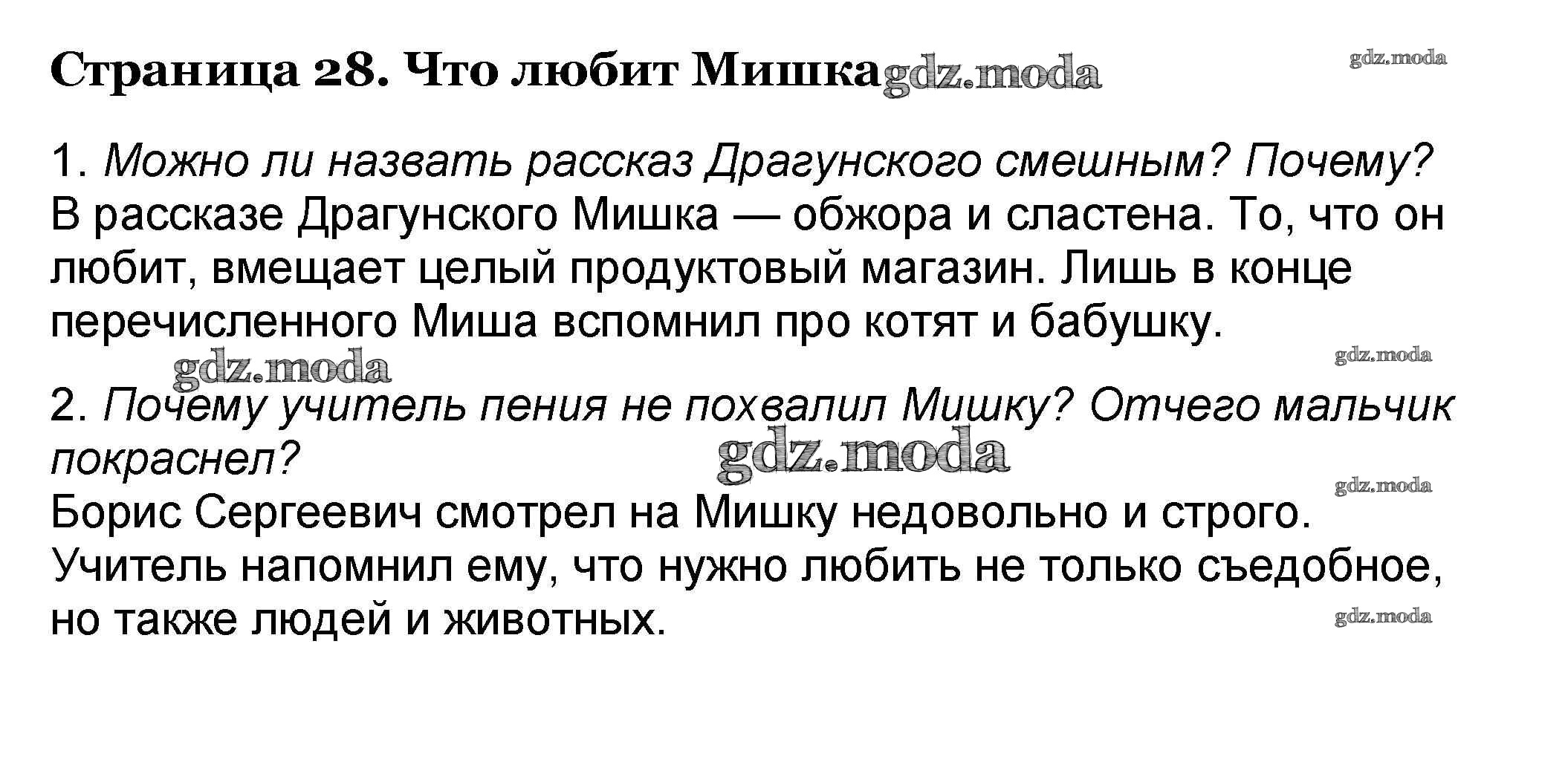 ОТВЕТ на задание № 28 Учебник по Литературе 4 класс Климанова Школа России