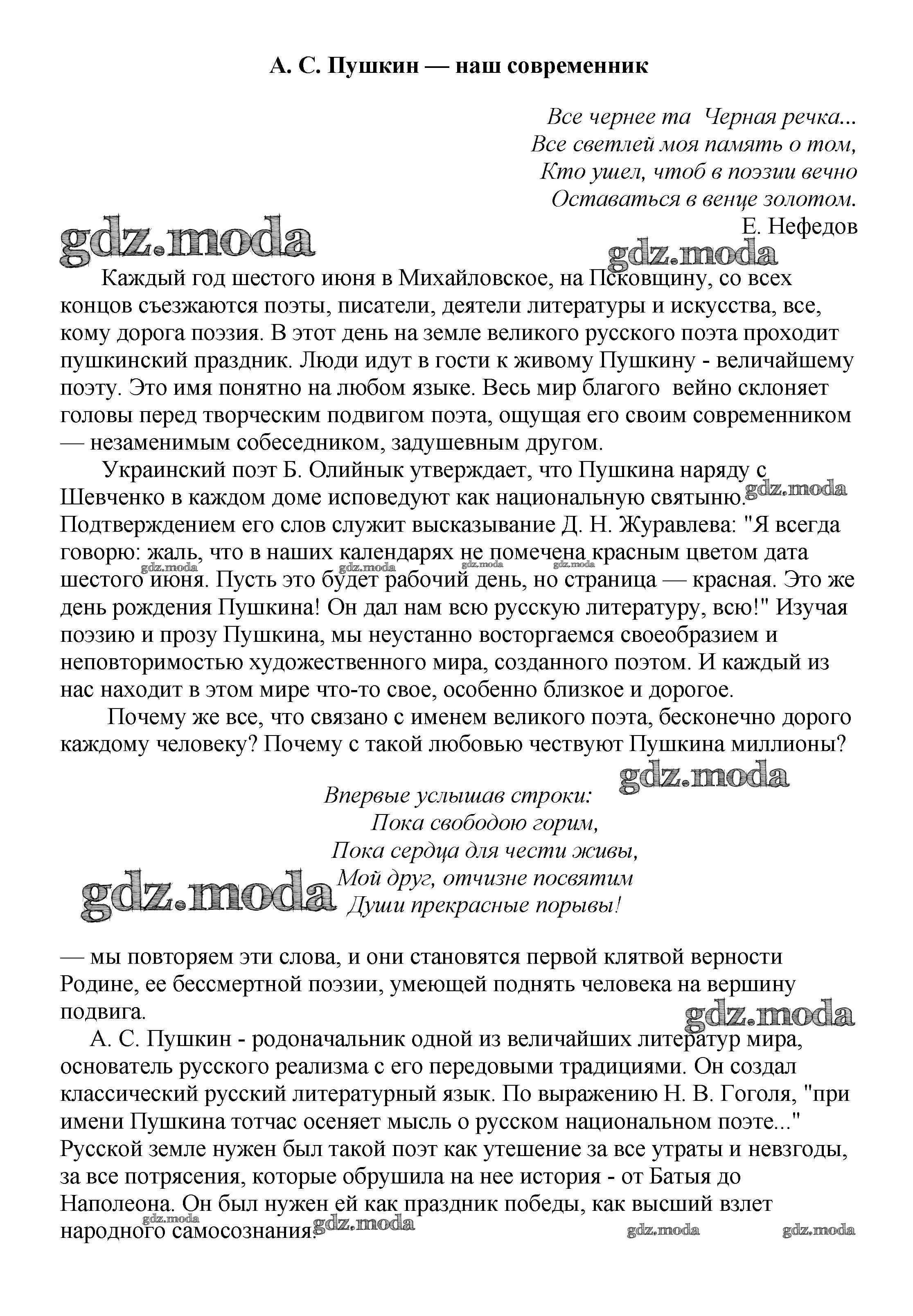 ОТВЕТ на задание № А. С. Пушкин — наш современник Сочинения по Литературе  5-10 класс Белик