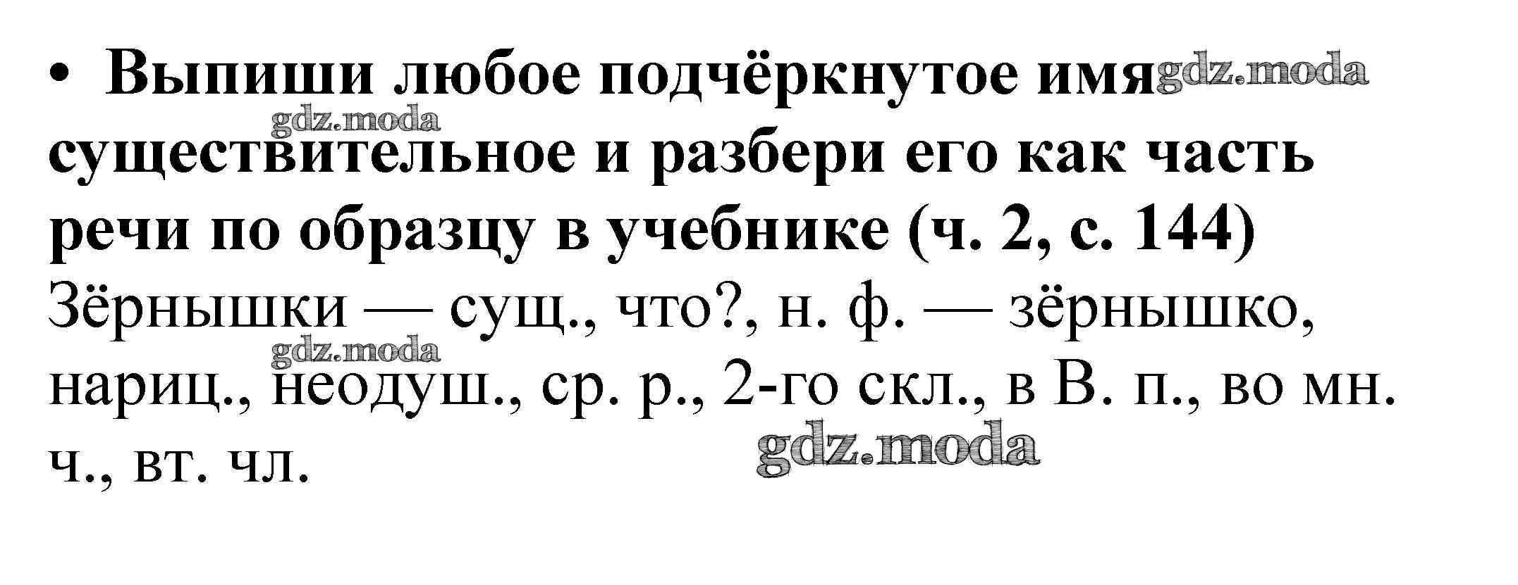 ОТВЕТ на задание № Падеж имён существительных стр. 62 – 65 Проверочные  работы по Русскому языку 3 класс Канакина Школа России