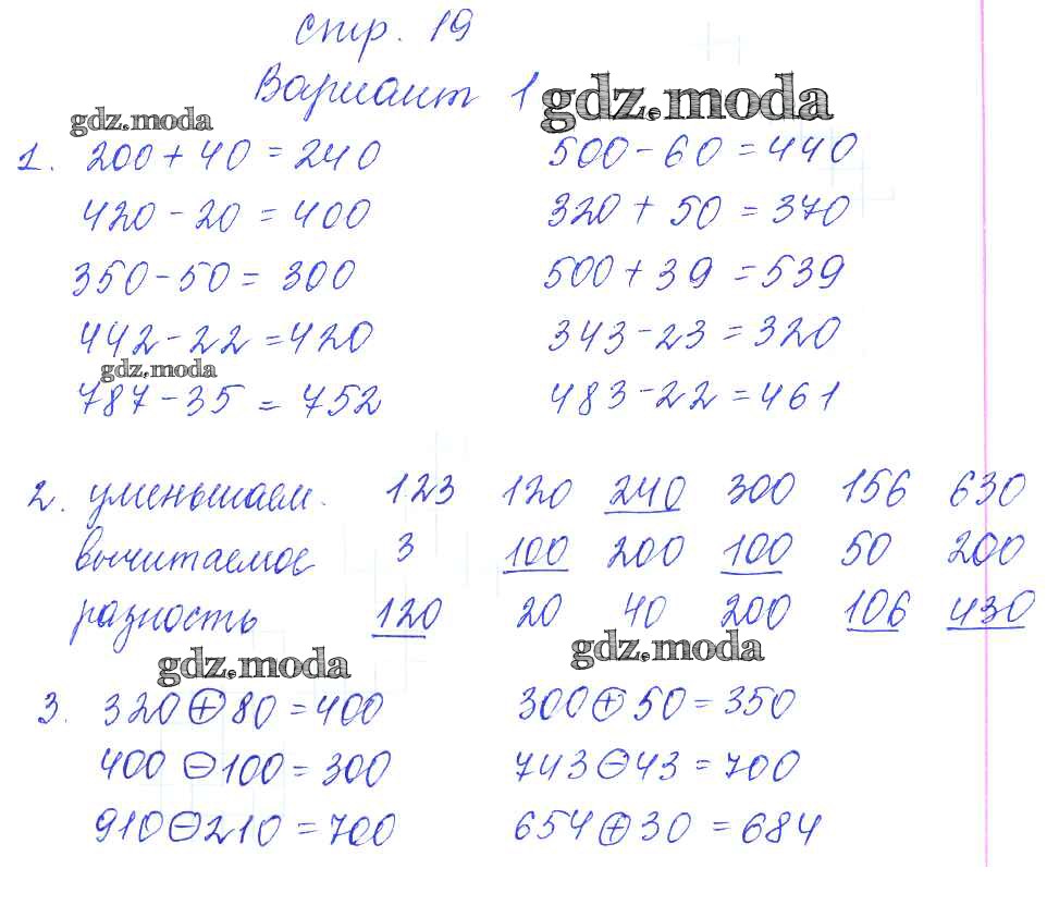 ОТВЕТ на задание № 19 Самостоятельные работы по Математике 3 класс  Самсонова УМК
