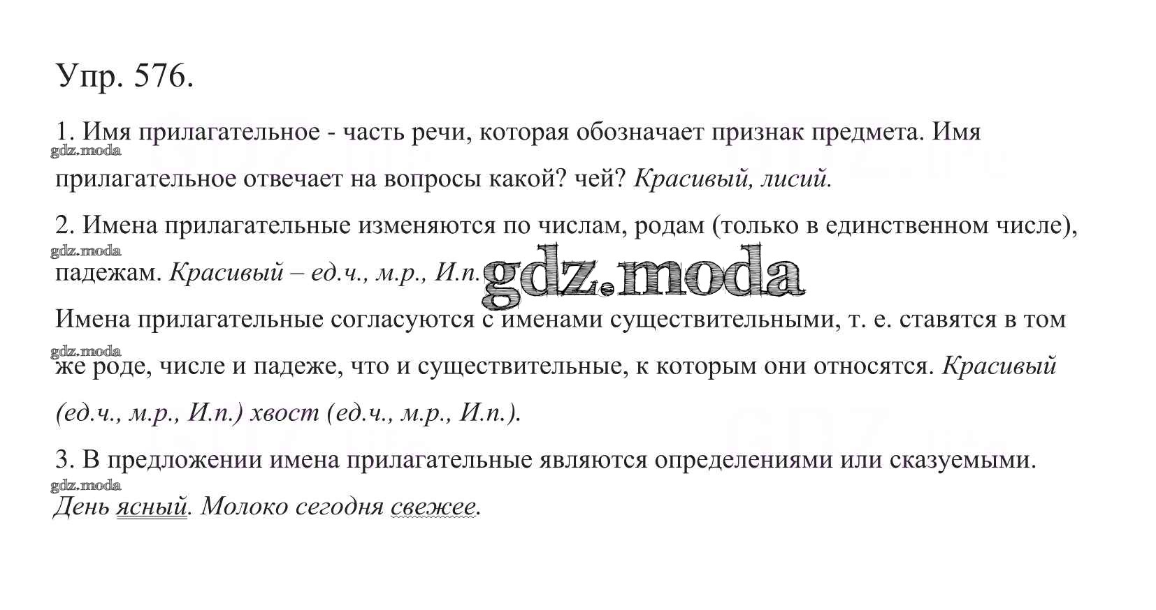 Алгебра 7 класс упражнение 576