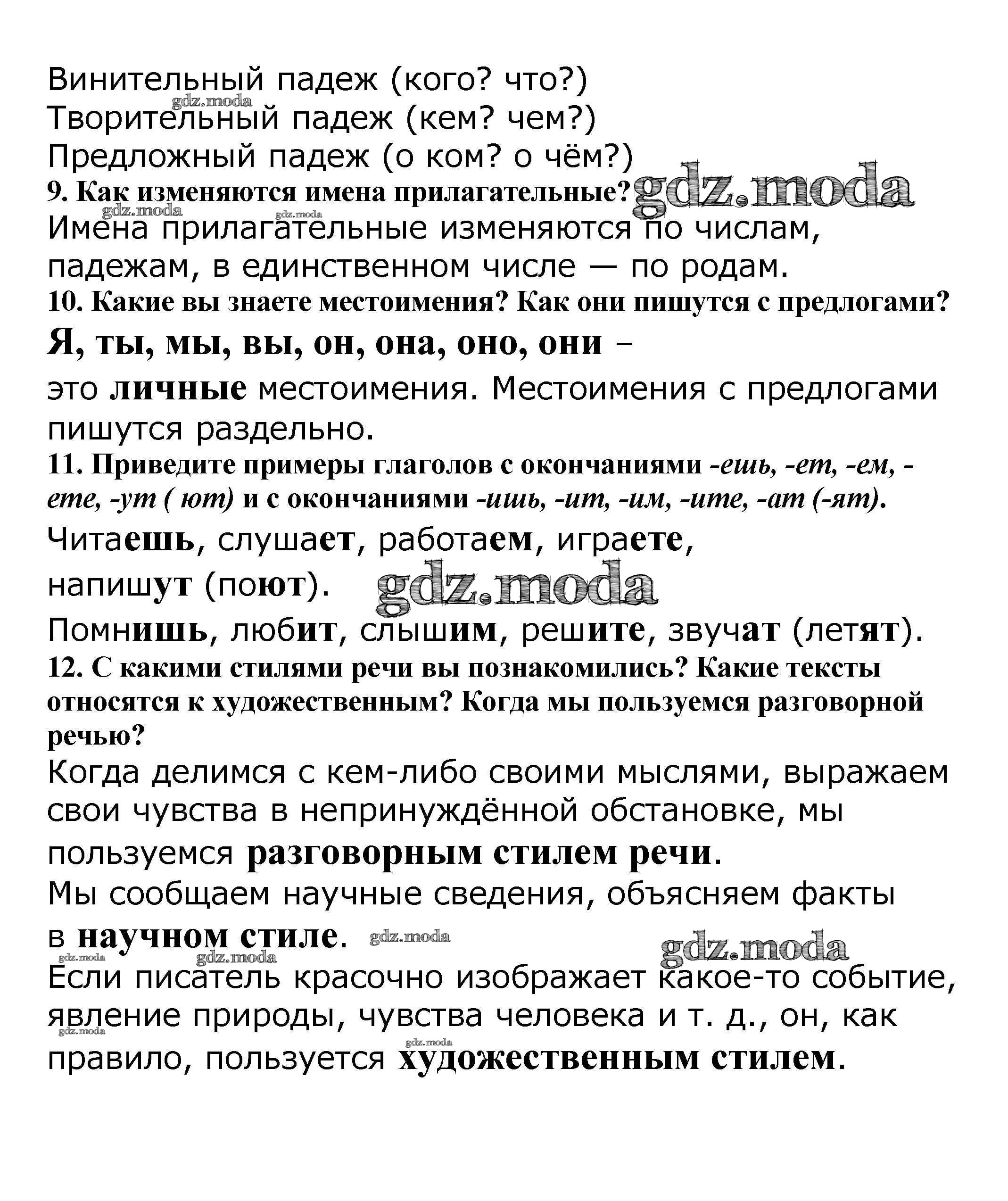 ОТВЕТ на задание № стр.55 (60) Учебник по Русскому языку 5 класс Баранов